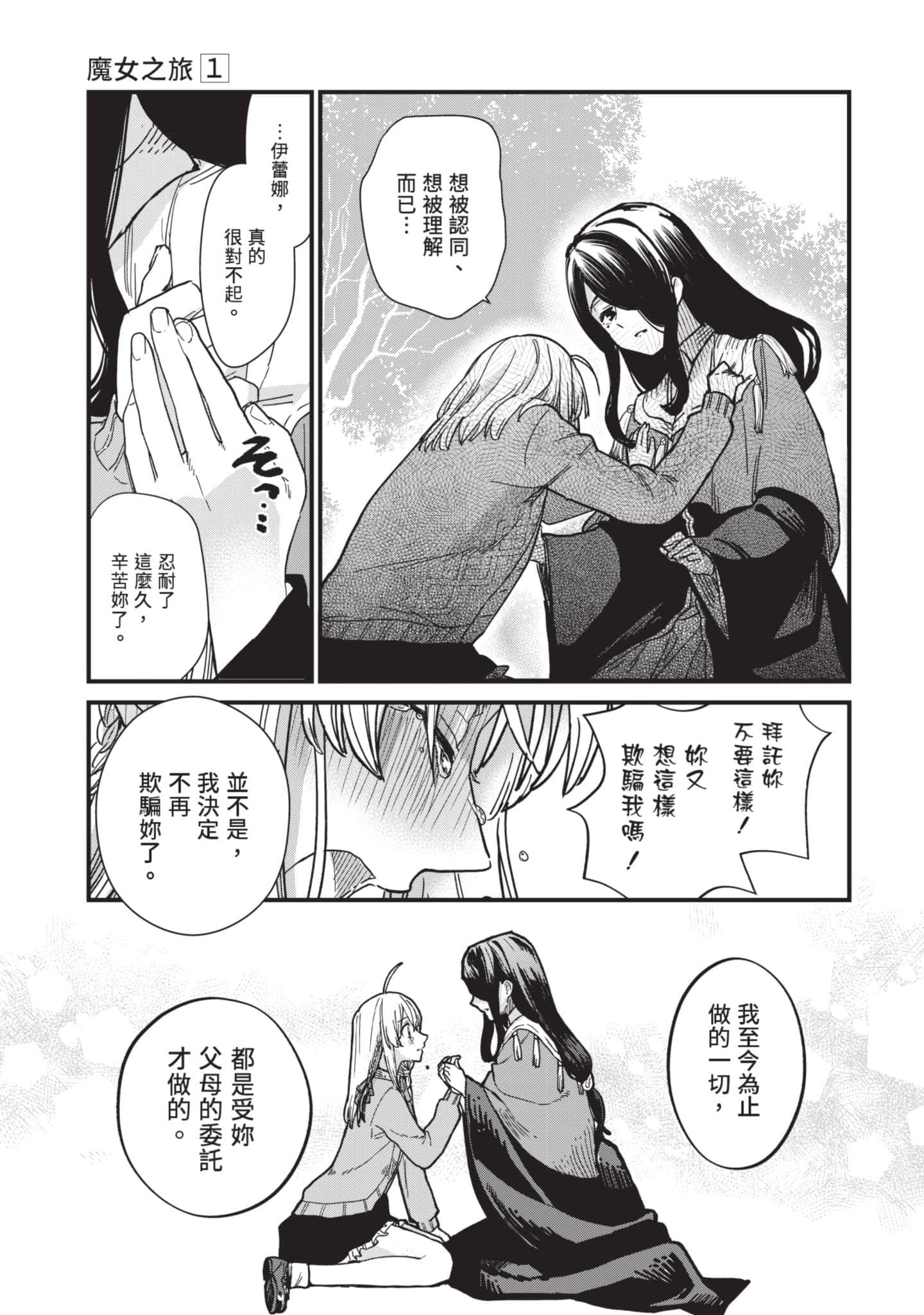 魔女之旅【1-6卷 全是中文】【魔女の旅々】【已完结】-1