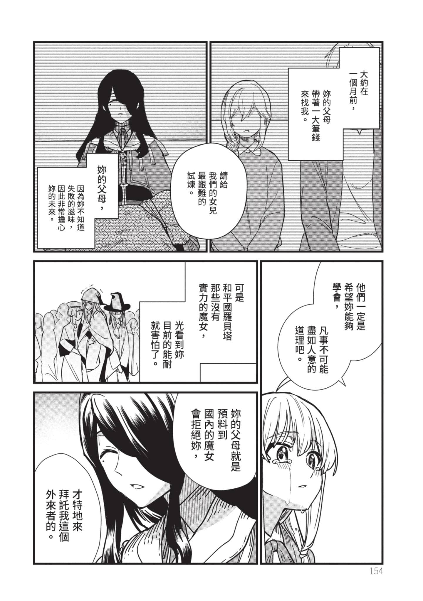 魔女之旅【1-6卷 全是中文】【魔女の旅々】【已完结】-1