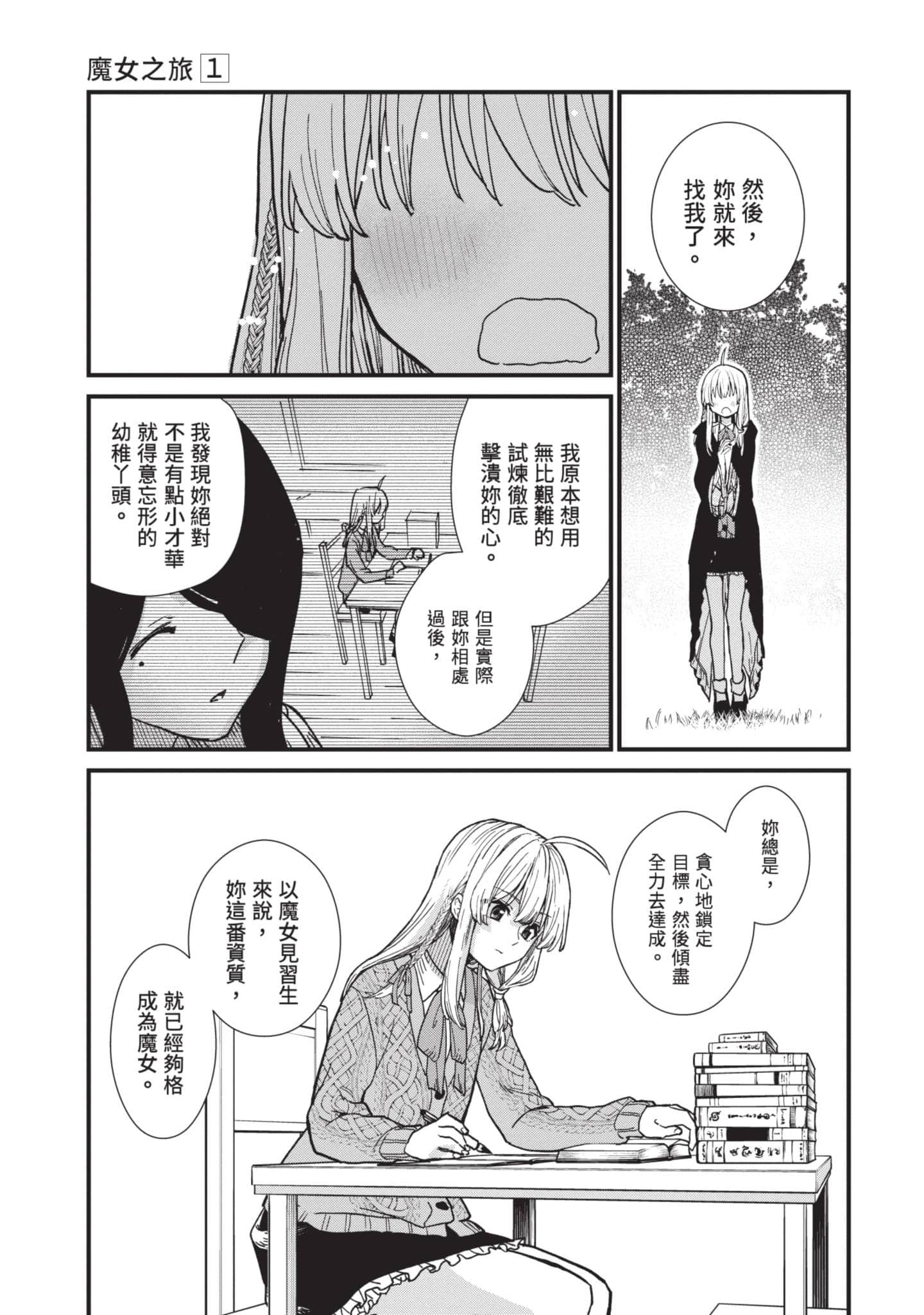 魔女之旅【1-6卷 全是中文】【魔女の旅々】【已完结】-1