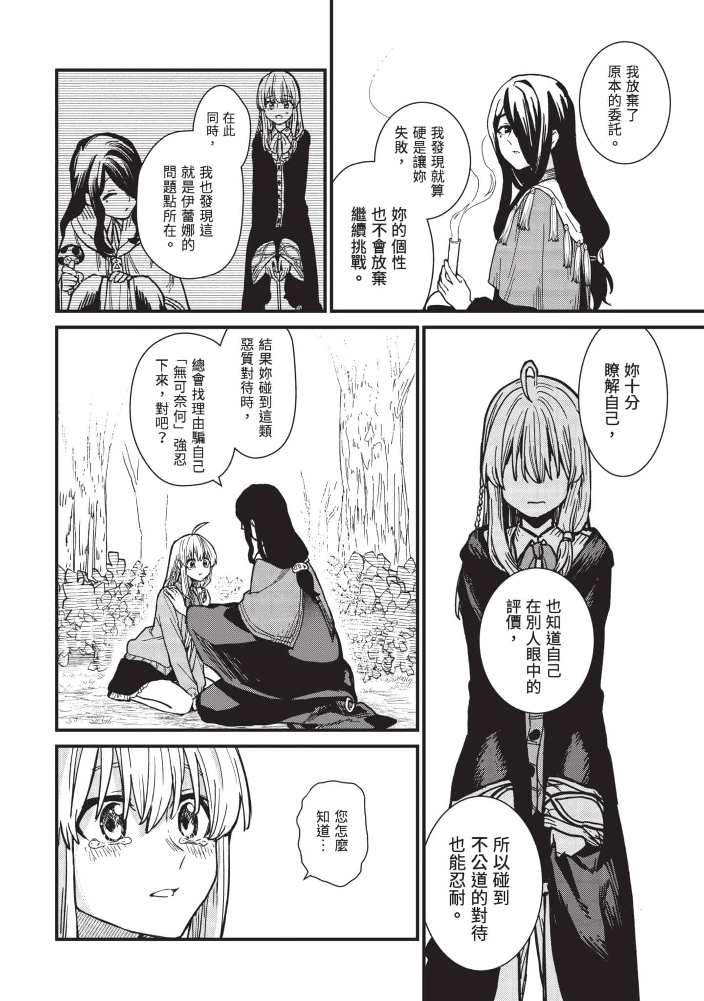 魔女之旅【1-6卷 全是中文】【魔女の旅々】【已完结】-1