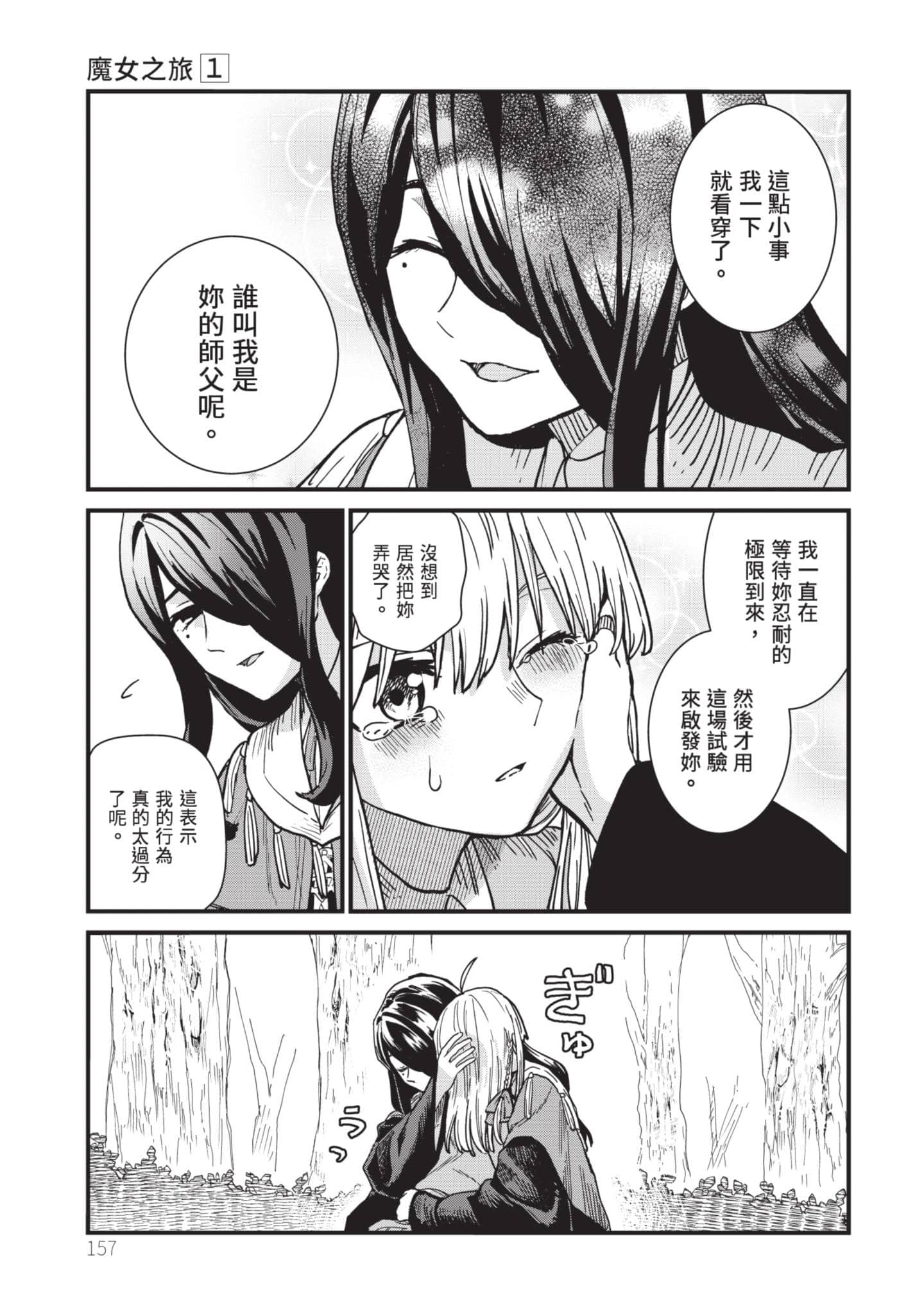 魔女之旅【1-6卷 全是中文】【魔女の旅々】【已完结】-1