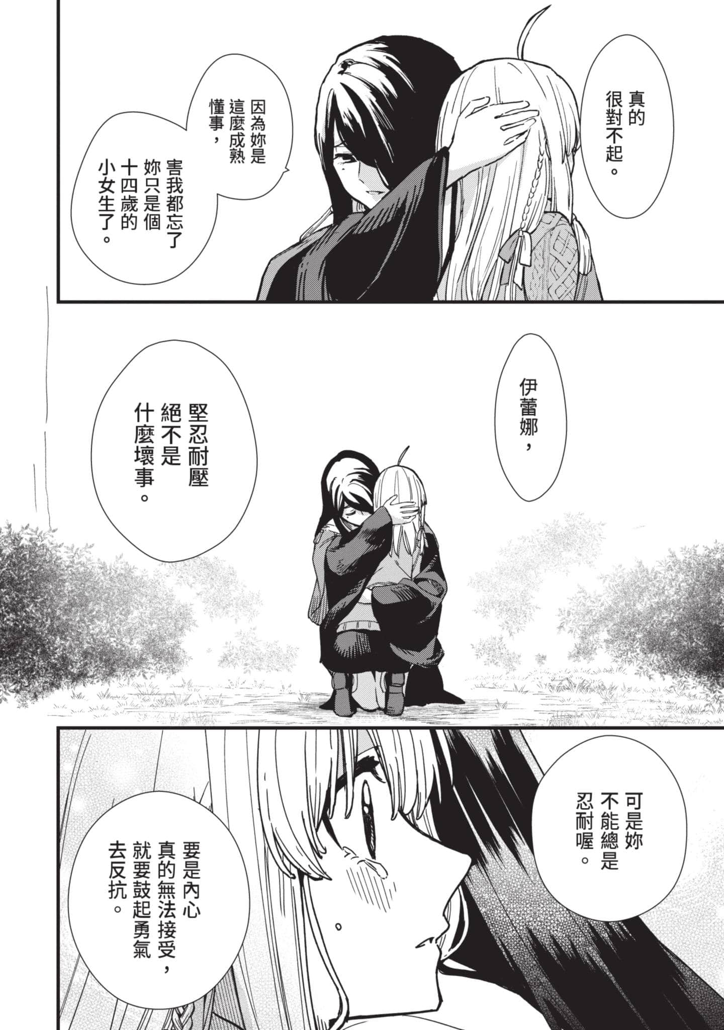 魔女之旅【1-6卷 全是中文】【魔女の旅々】【已完结】-1