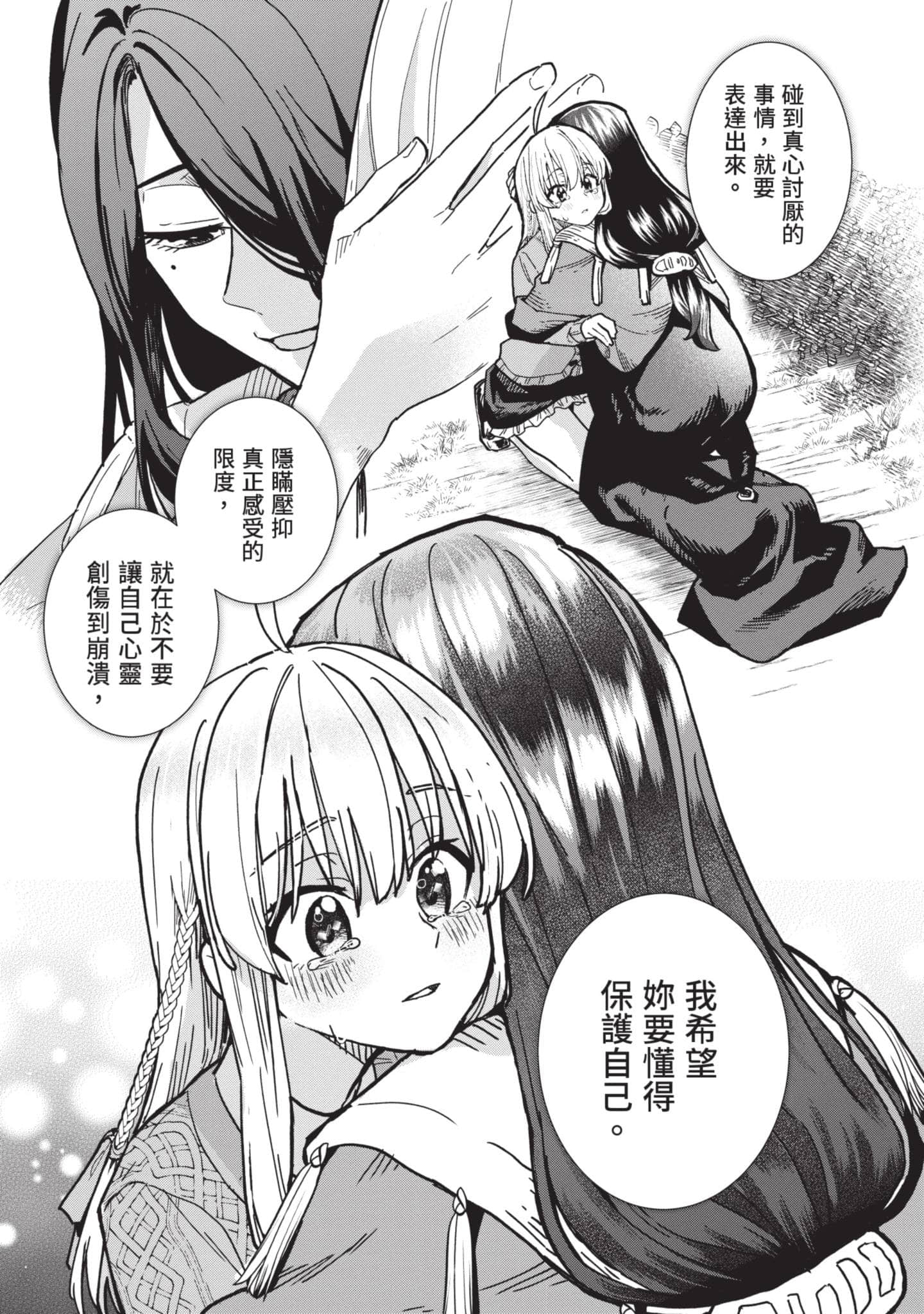 魔女之旅【1-6卷 全是中文】【魔女の旅々】【已完结】-1