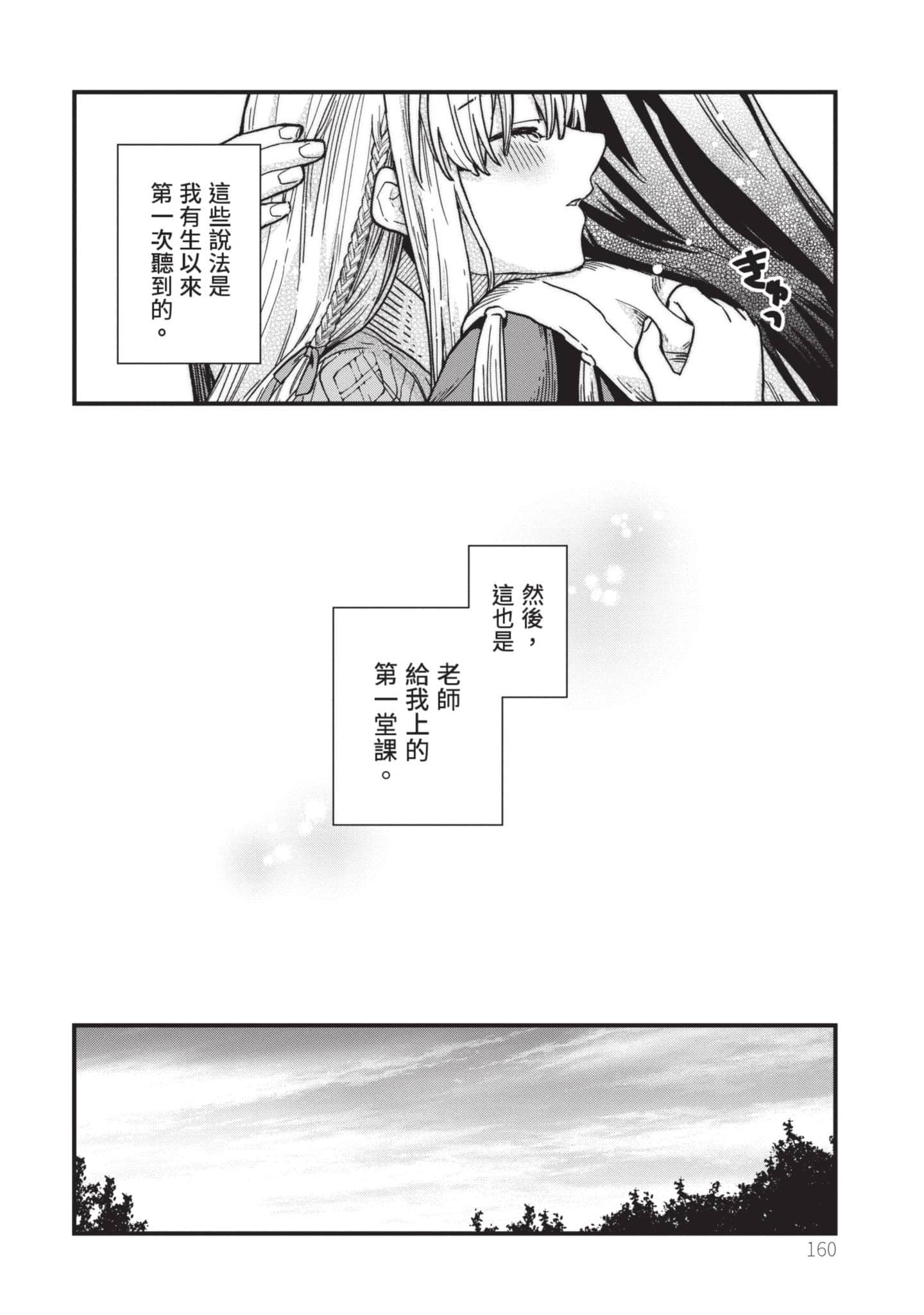 魔女之旅【1-6卷 全是中文】【魔女の旅々】【已完结】-1