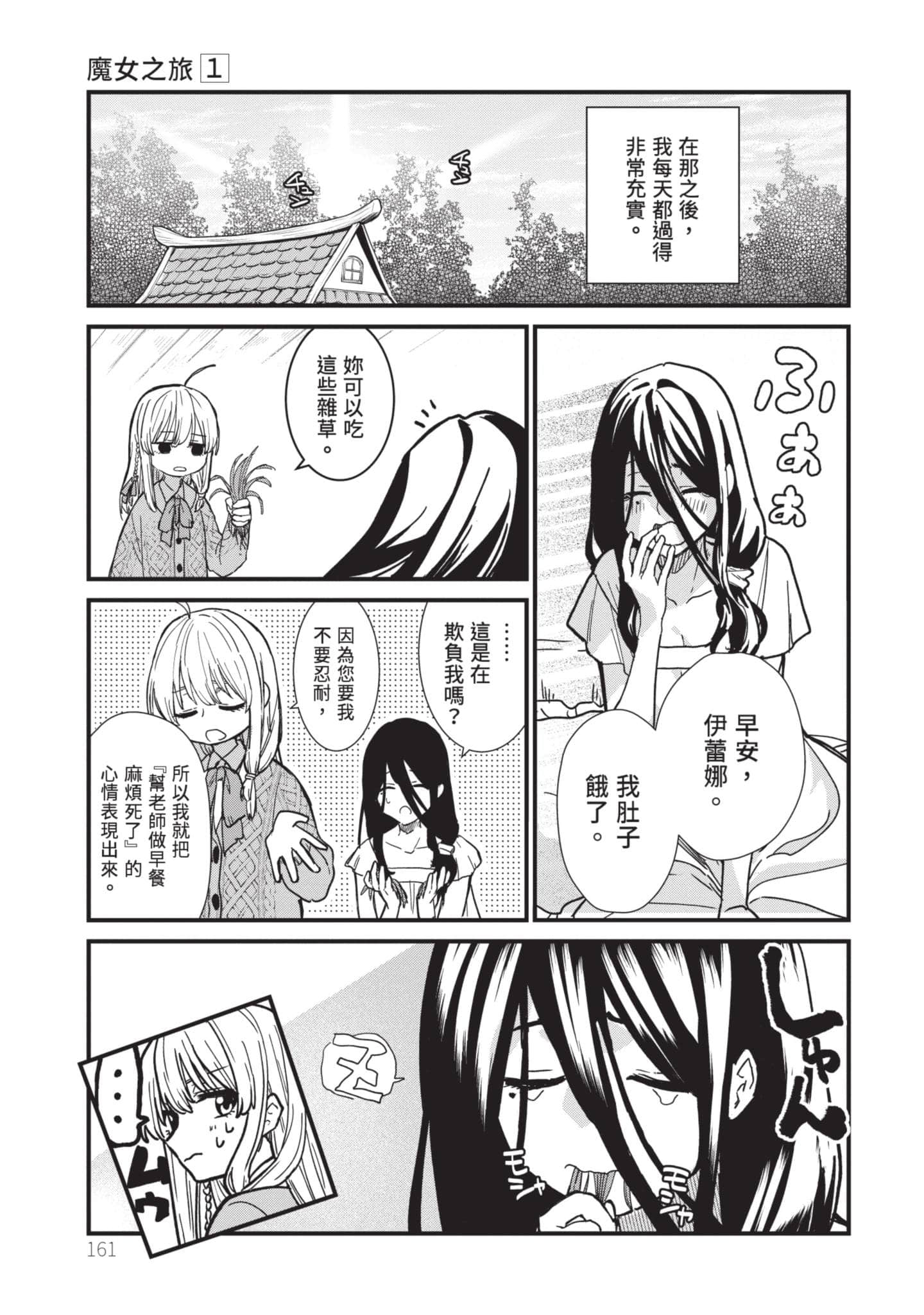 魔女之旅【1-6卷 全是中文】【魔女の旅々】【已完结】-1