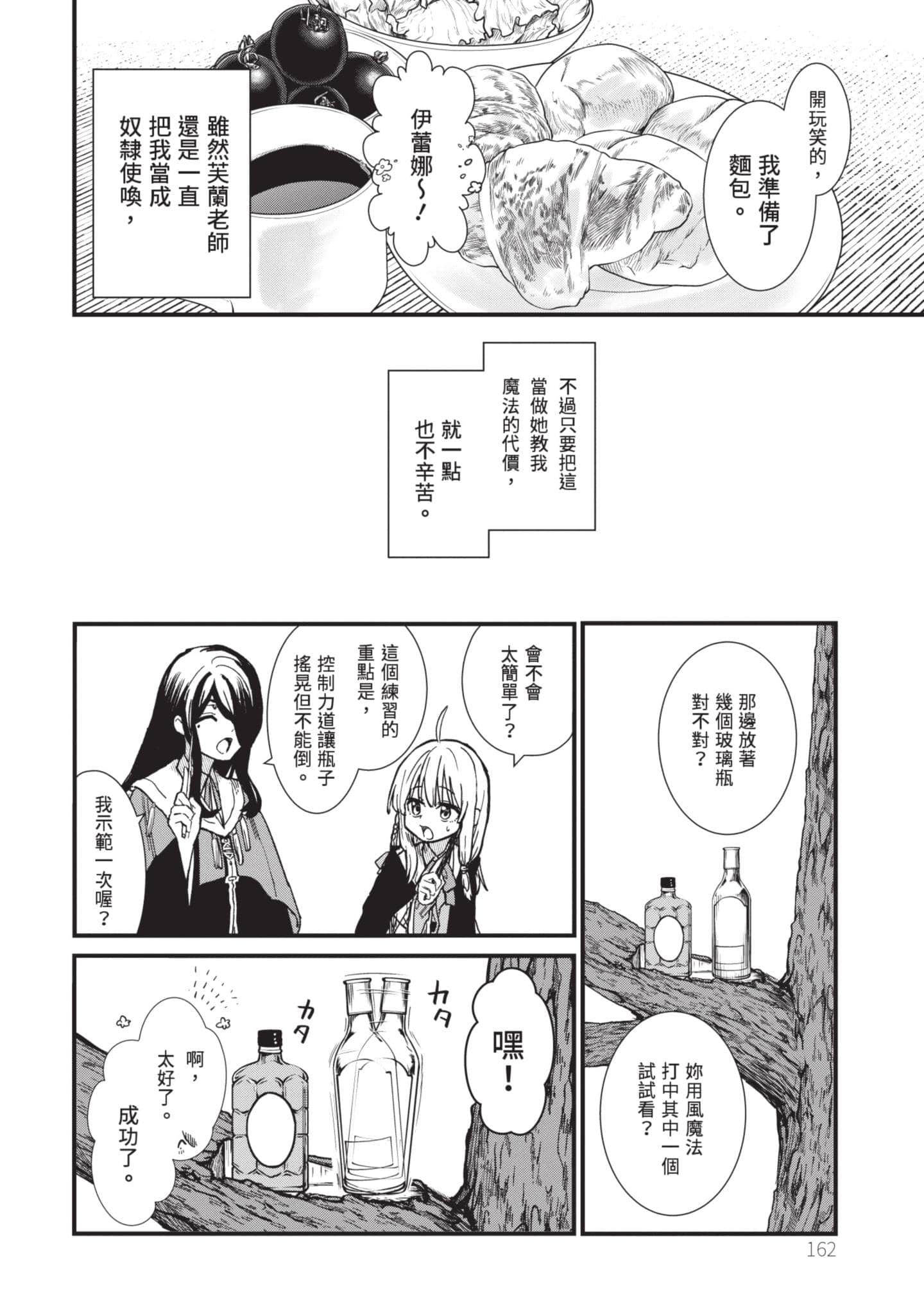 魔女之旅【1-6卷 全是中文】【魔女の旅々】【已完结】-1