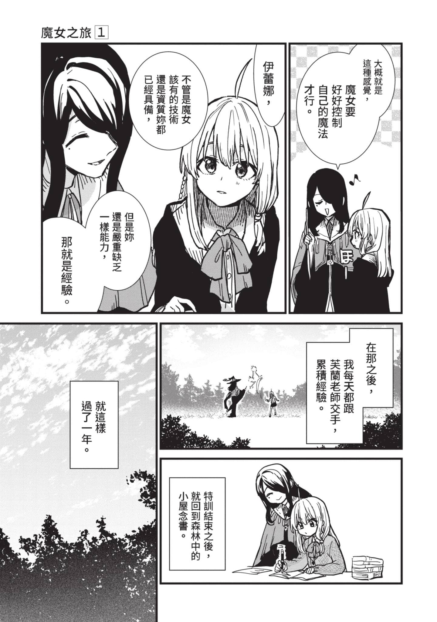 魔女之旅【1-6卷 全是中文】【魔女の旅々】【已完结】-1