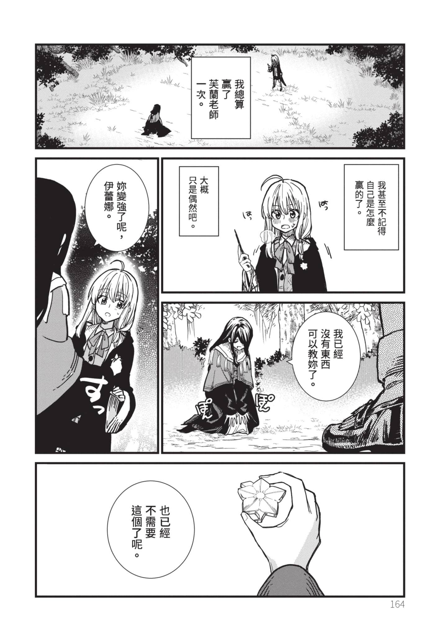魔女之旅【1-6卷 全是中文】【魔女の旅々】【已完结】-1