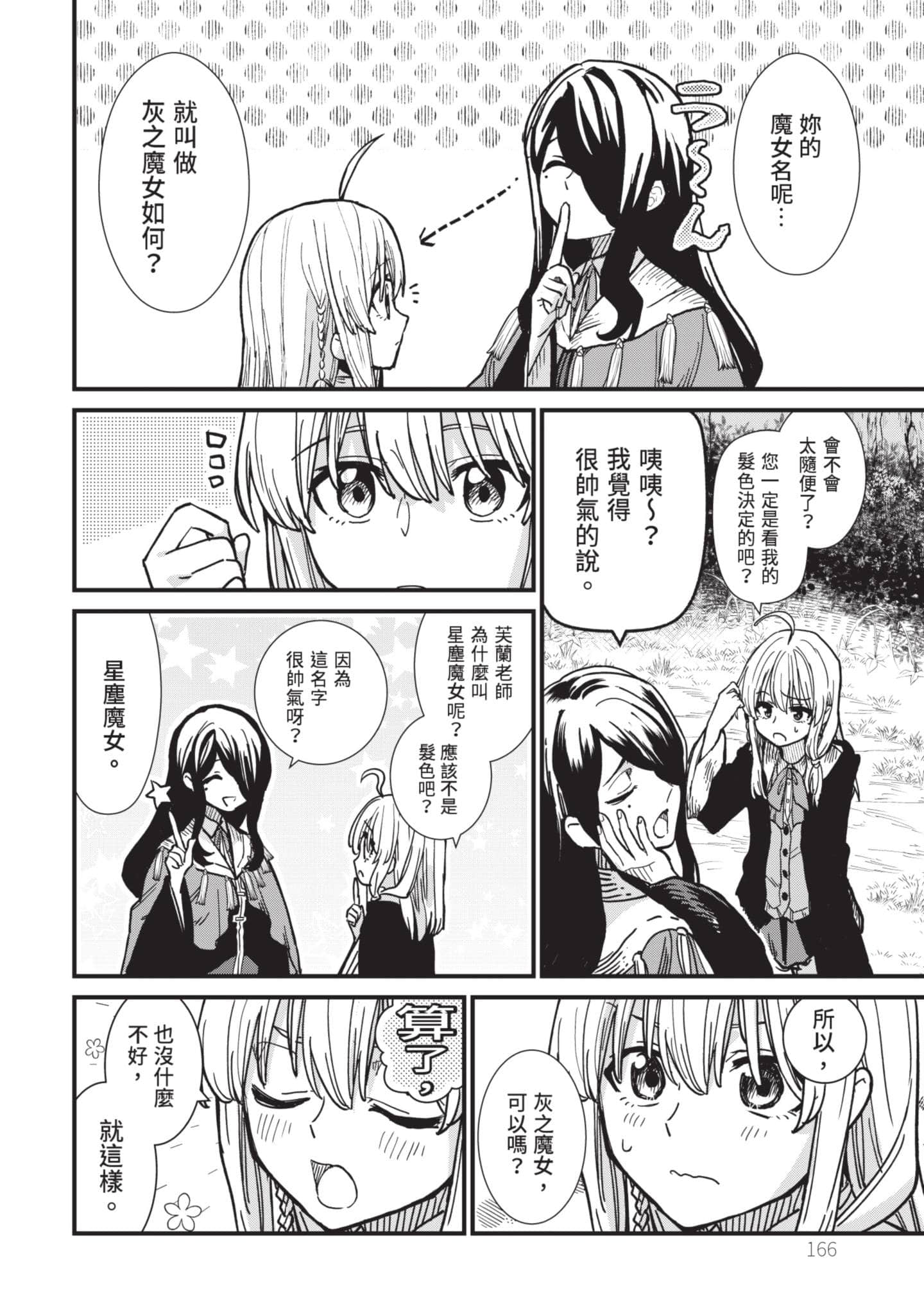 魔女之旅【1-6卷 全是中文】【魔女の旅々】【已完结】-1
