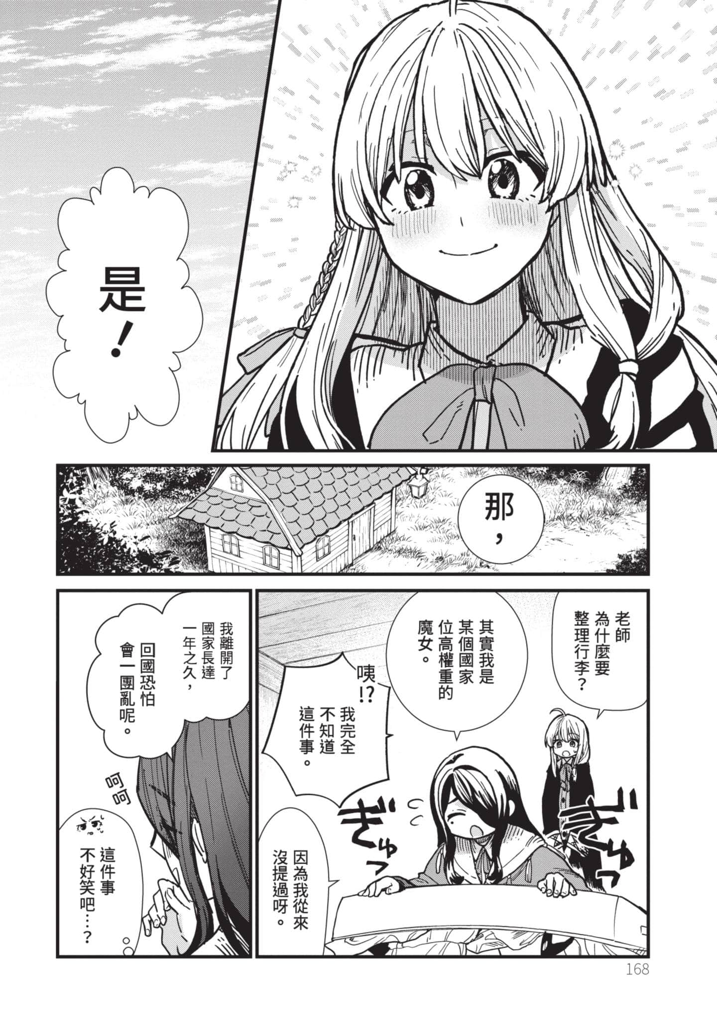 魔女之旅【1-6卷 全是中文】【魔女の旅々】【已完结】-1