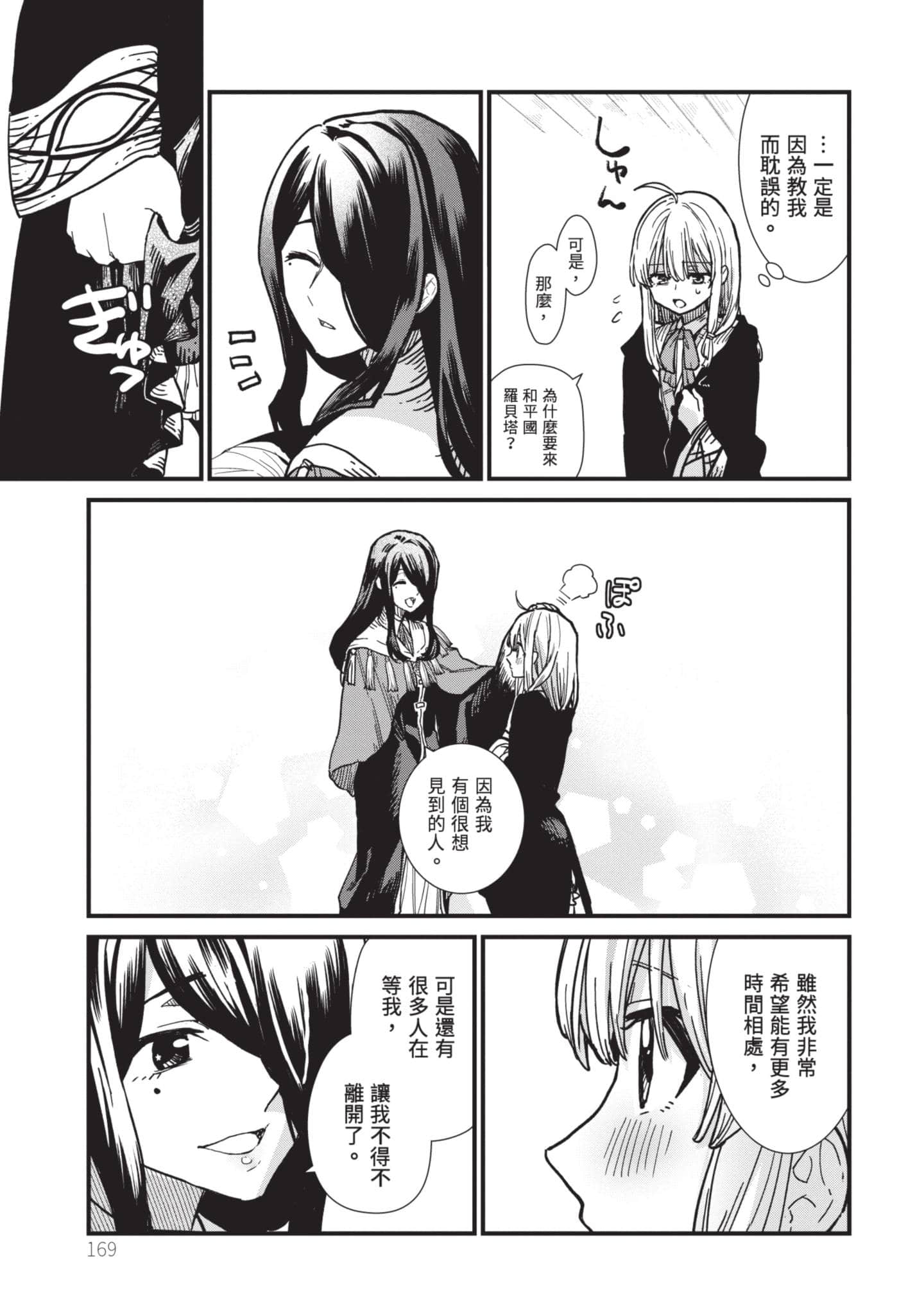 魔女之旅【1-6卷 全是中文】【魔女の旅々】【已完结】-1