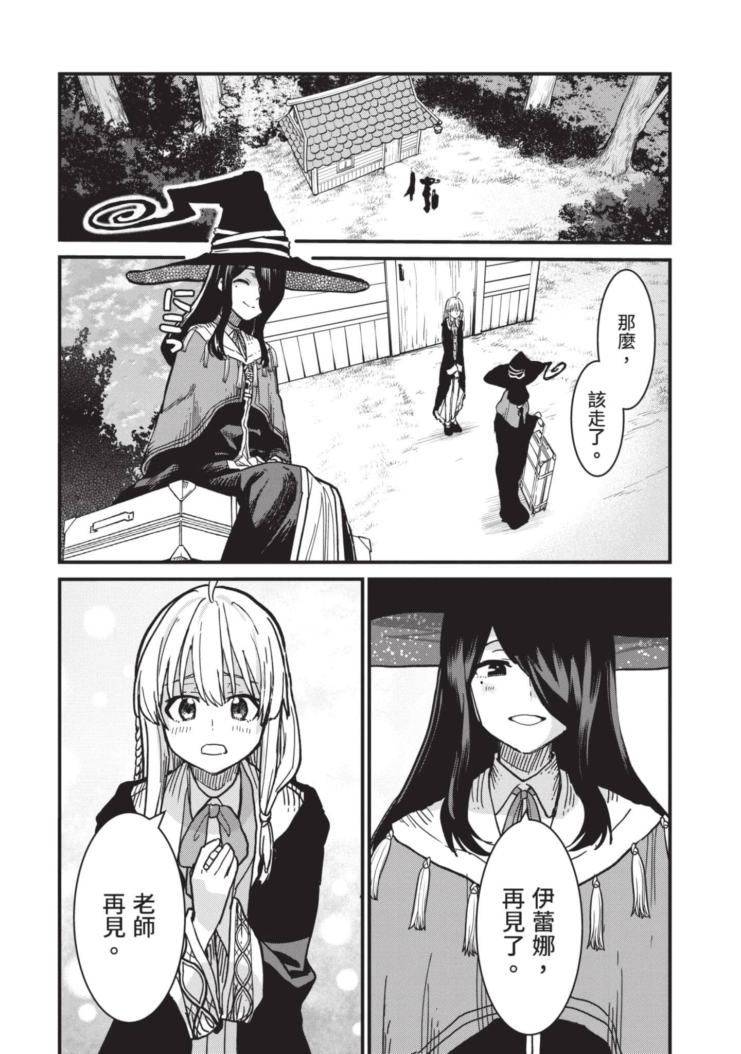 魔女之旅【1-6卷 全是中文】【魔女の旅々】【已完结】-1