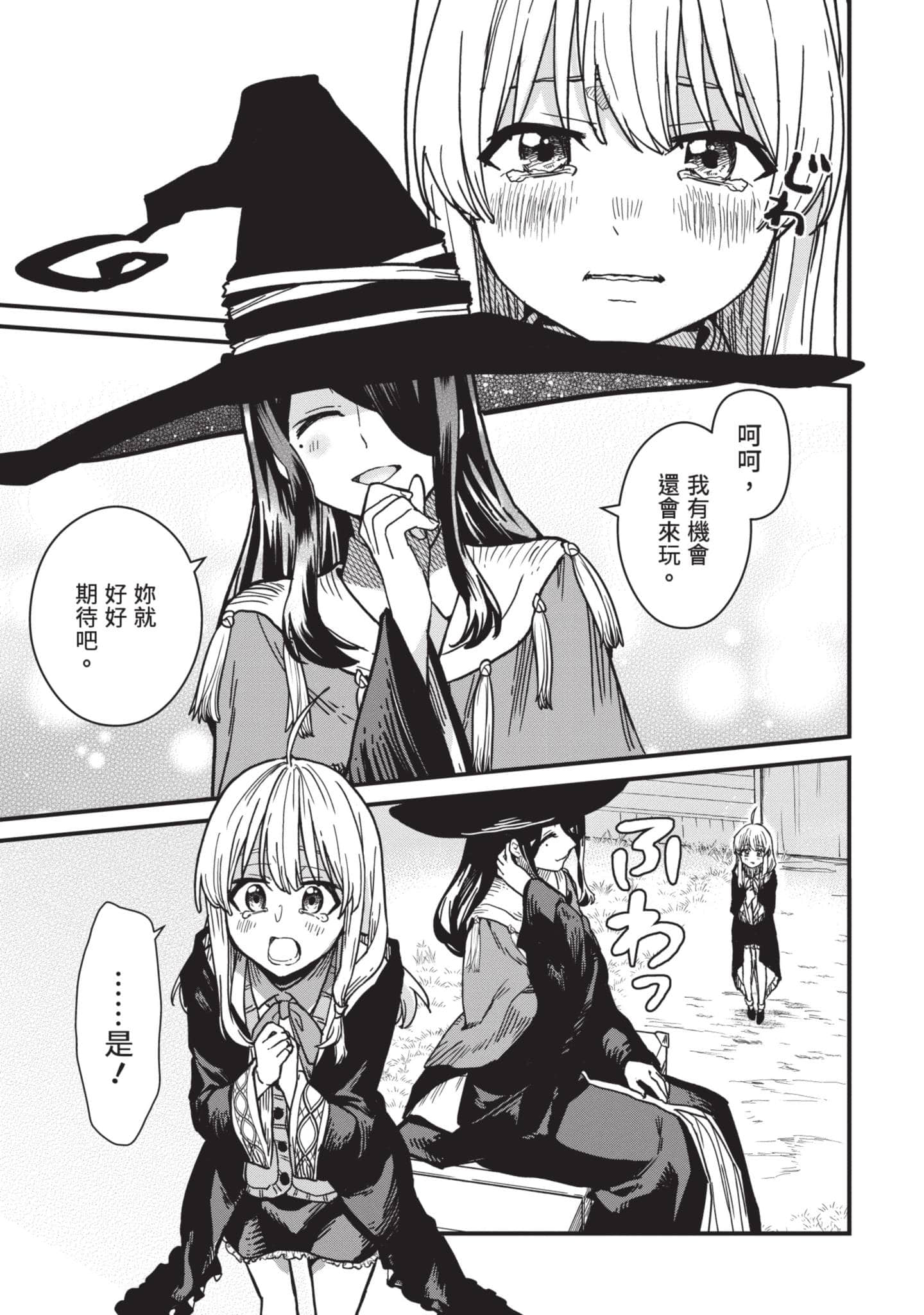 魔女之旅【1-6卷 全是中文】【魔女の旅々】【已完结】-1