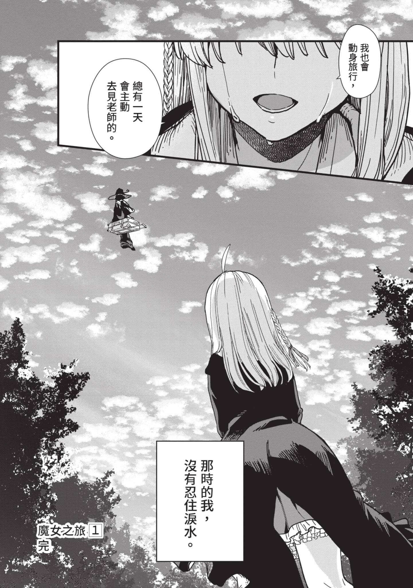 魔女之旅【1-6卷 全是中文】【魔女の旅々】【已完结】-1