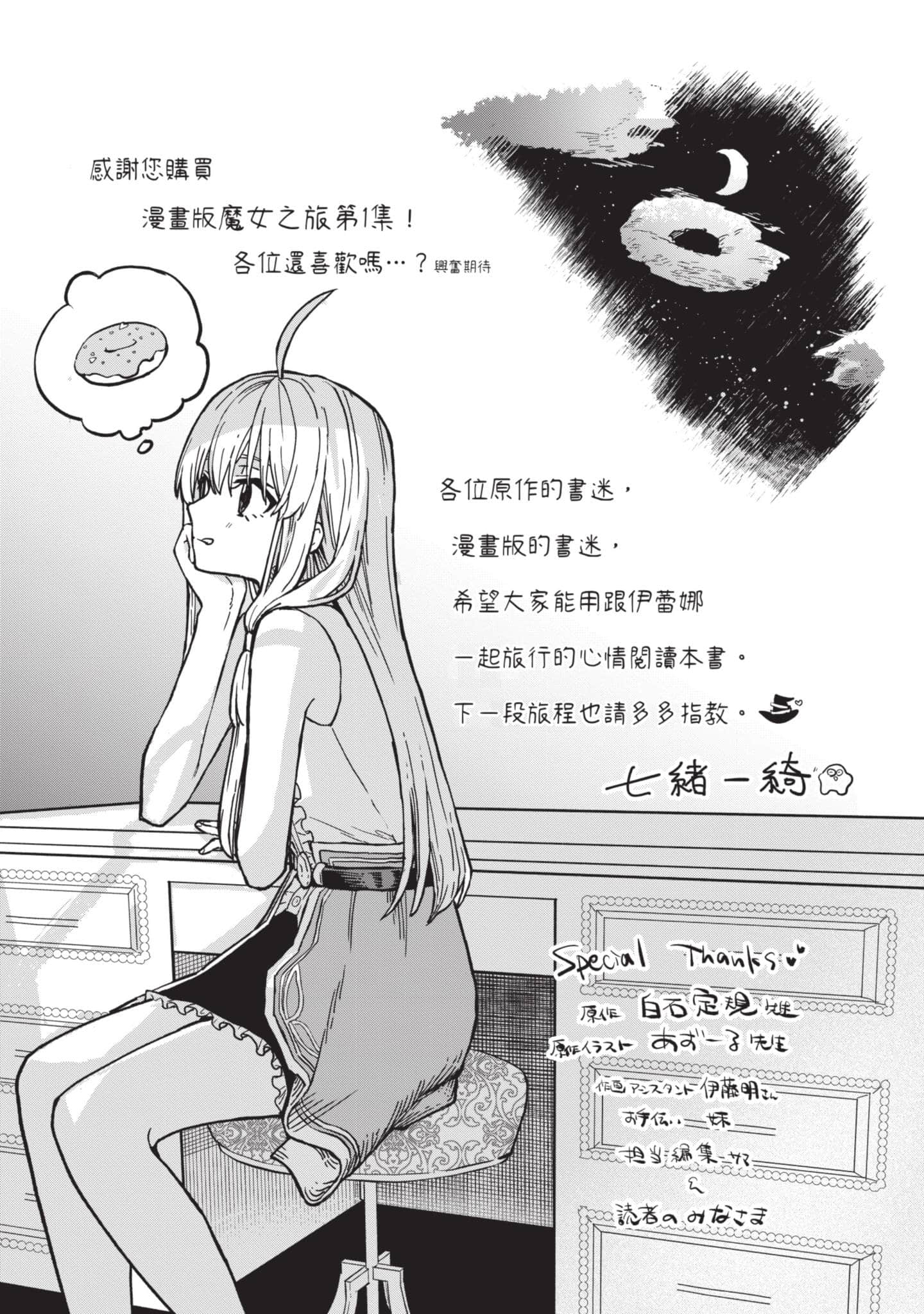 魔女之旅【1-6卷 全是中文】【魔女の旅々】【已完结】-1