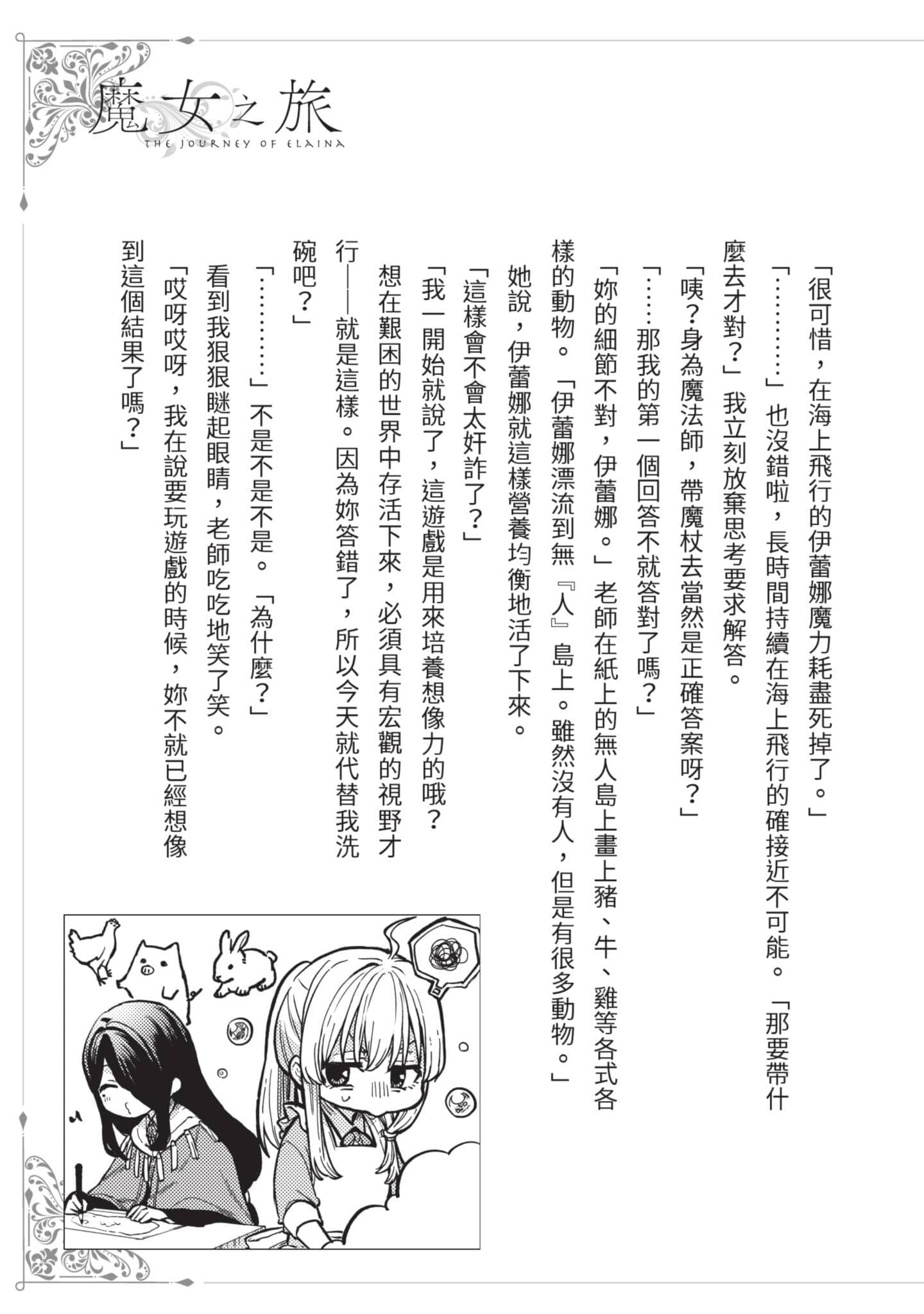 魔女之旅【1-6卷 全是中文】【魔女の旅々】【已完结】-1
