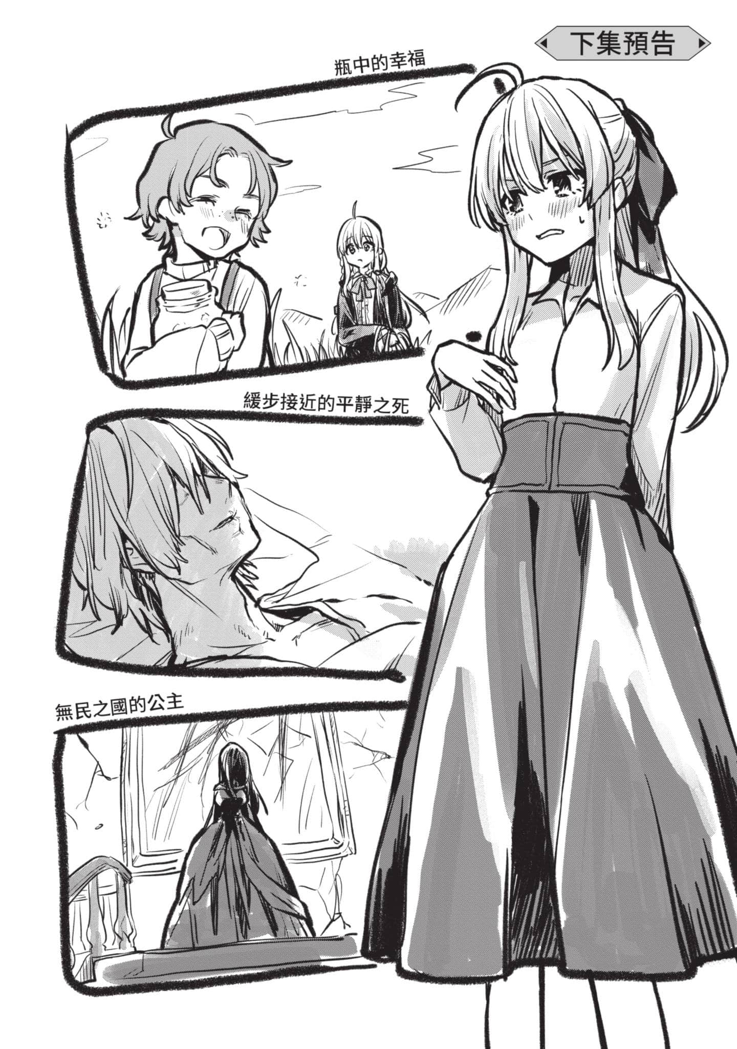 魔女之旅【1-6卷 全是中文】【魔女の旅々】【已完结】-1