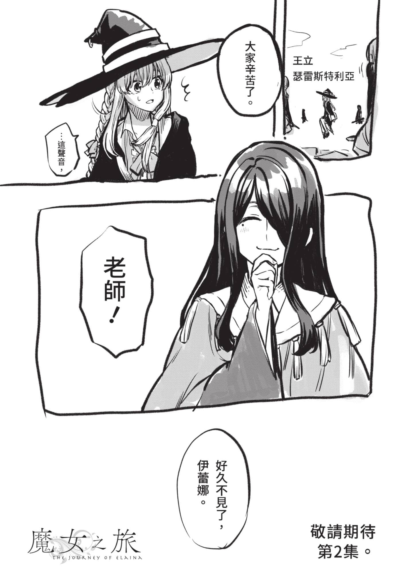 魔女之旅【1-6卷 全是中文】【魔女の旅々】【已完结】-1