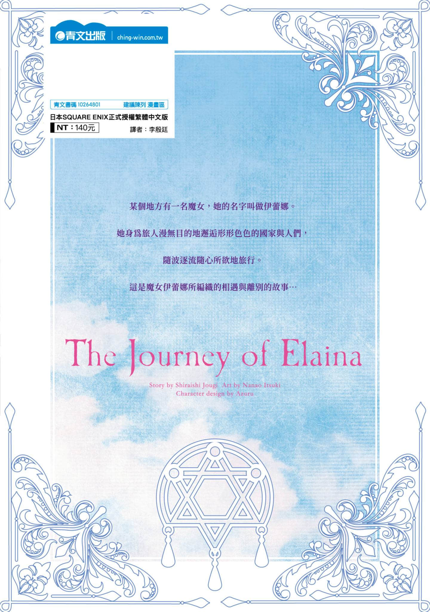 魔女之旅【1-6卷 全是中文】【魔女の旅々】【已完结】-1