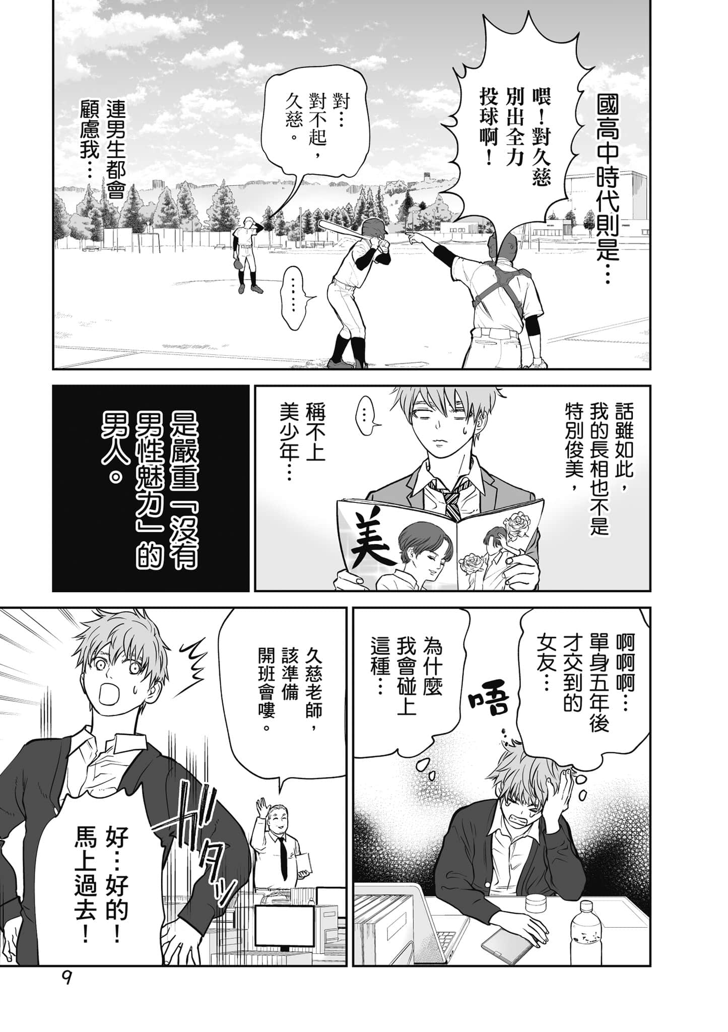 我只是在讲孔雀的事【1-34话 15-34是生肉】【あくまでクジャクの話です／唯孔冒犯，雀有此事】-1