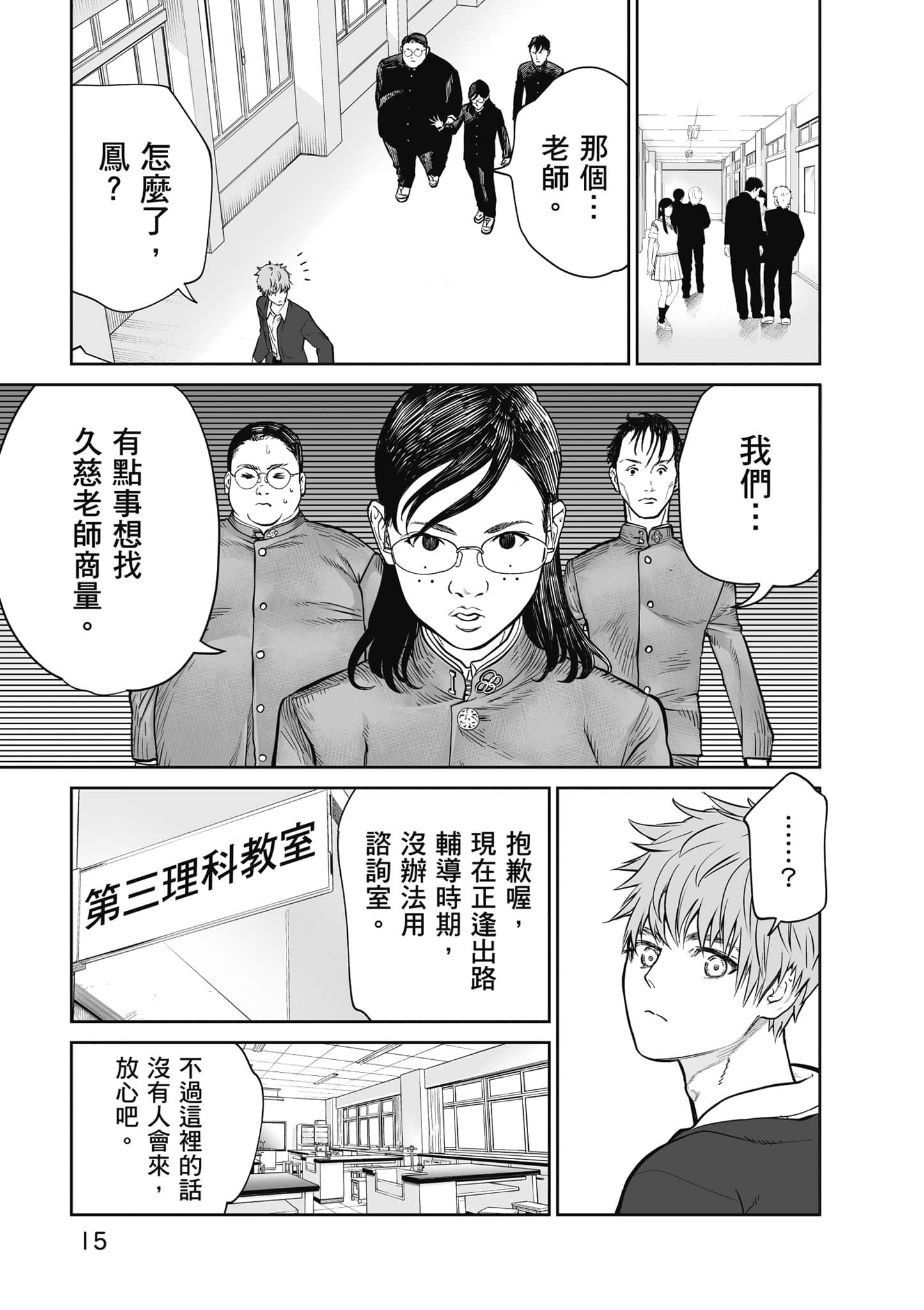 我只是在讲孔雀的事【1-34话 15-34是生肉】【あくまでクジャクの話です／唯孔冒犯，雀有此事】-1