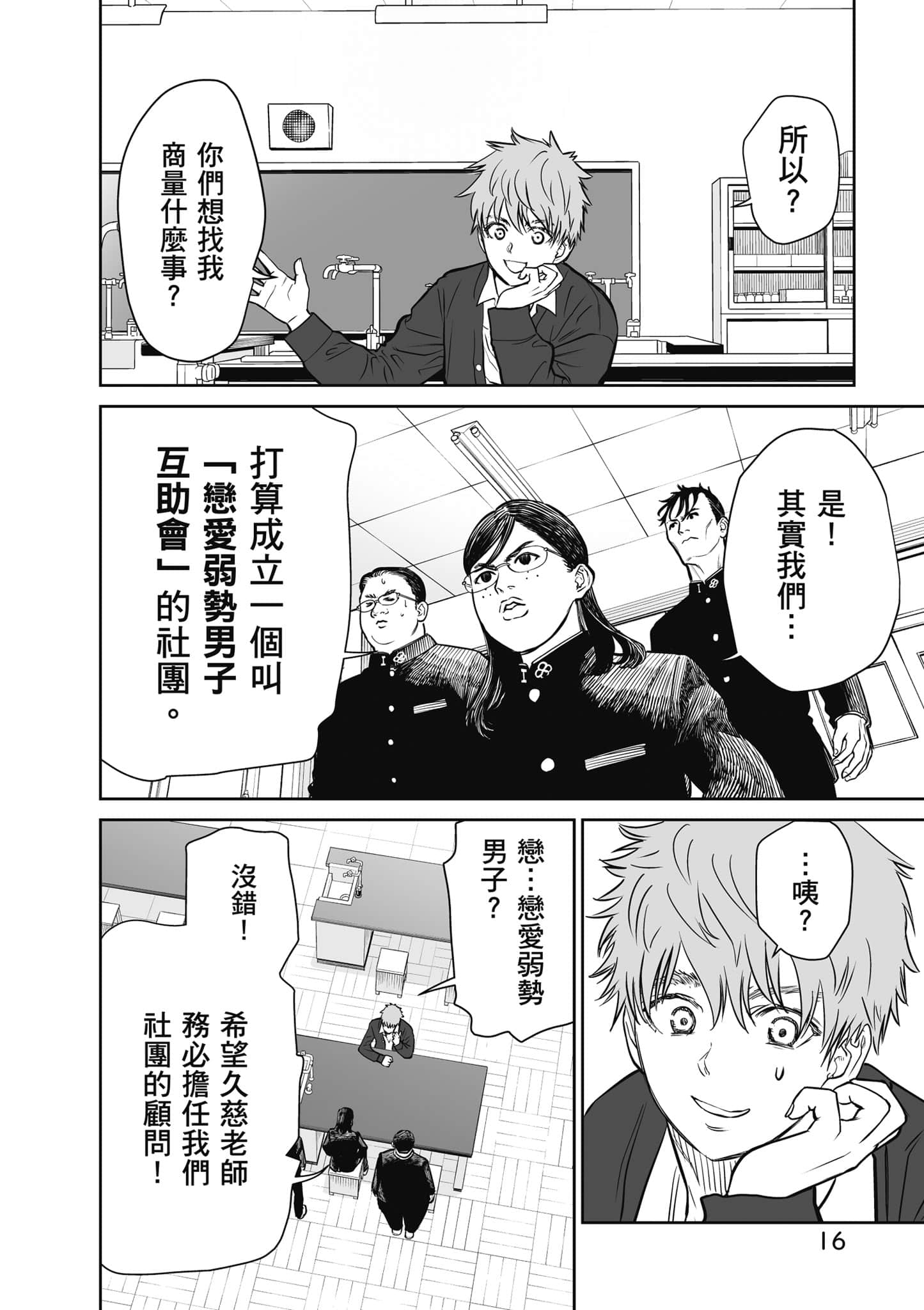 我只是在讲孔雀的事【1-34话 15-34是生肉】【あくまでクジャクの話です／唯孔冒犯，雀有此事】-1