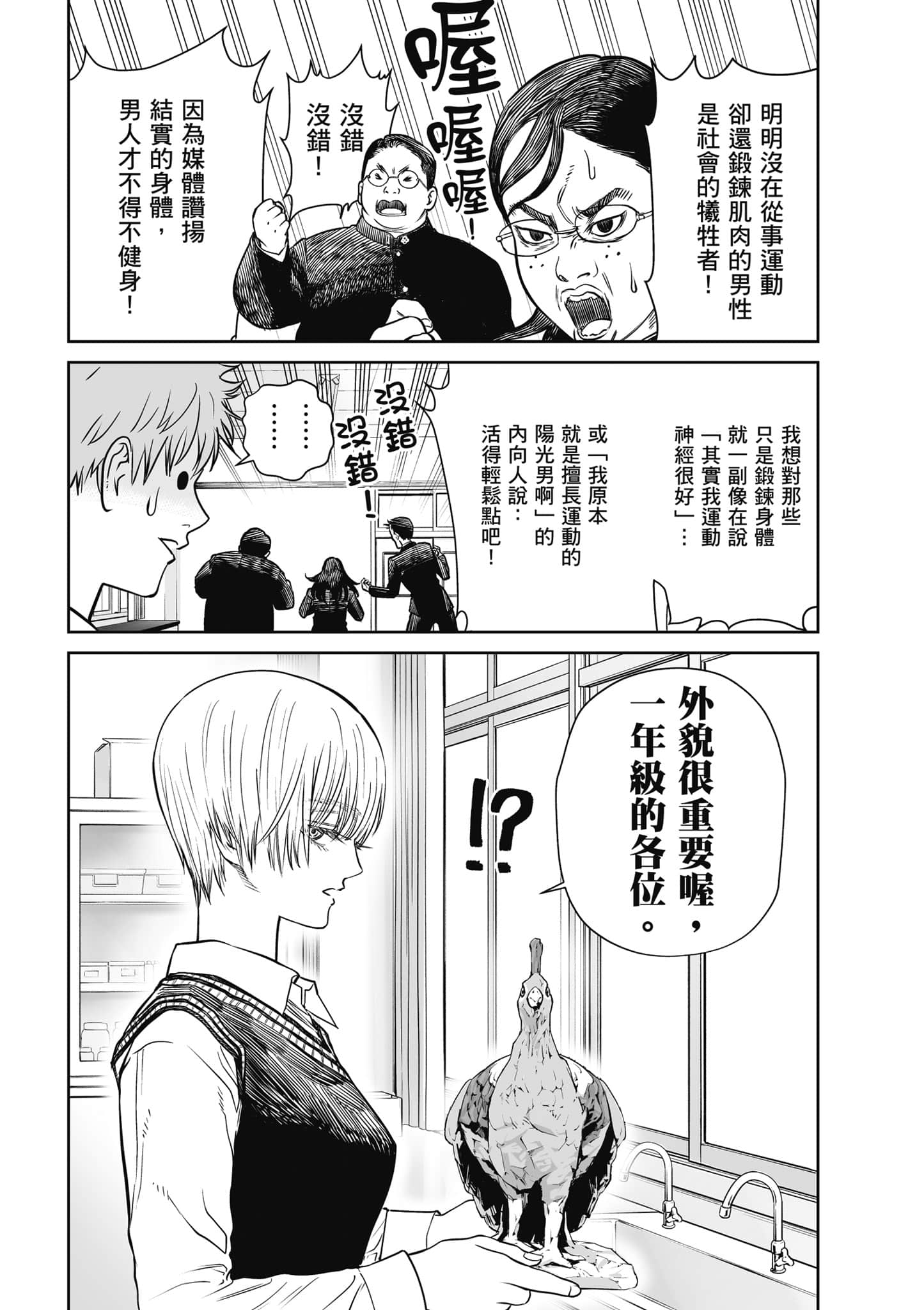 我只是在讲孔雀的事【1-34话 15-34是生肉】【あくまでクジャクの話です／唯孔冒犯，雀有此事】-1