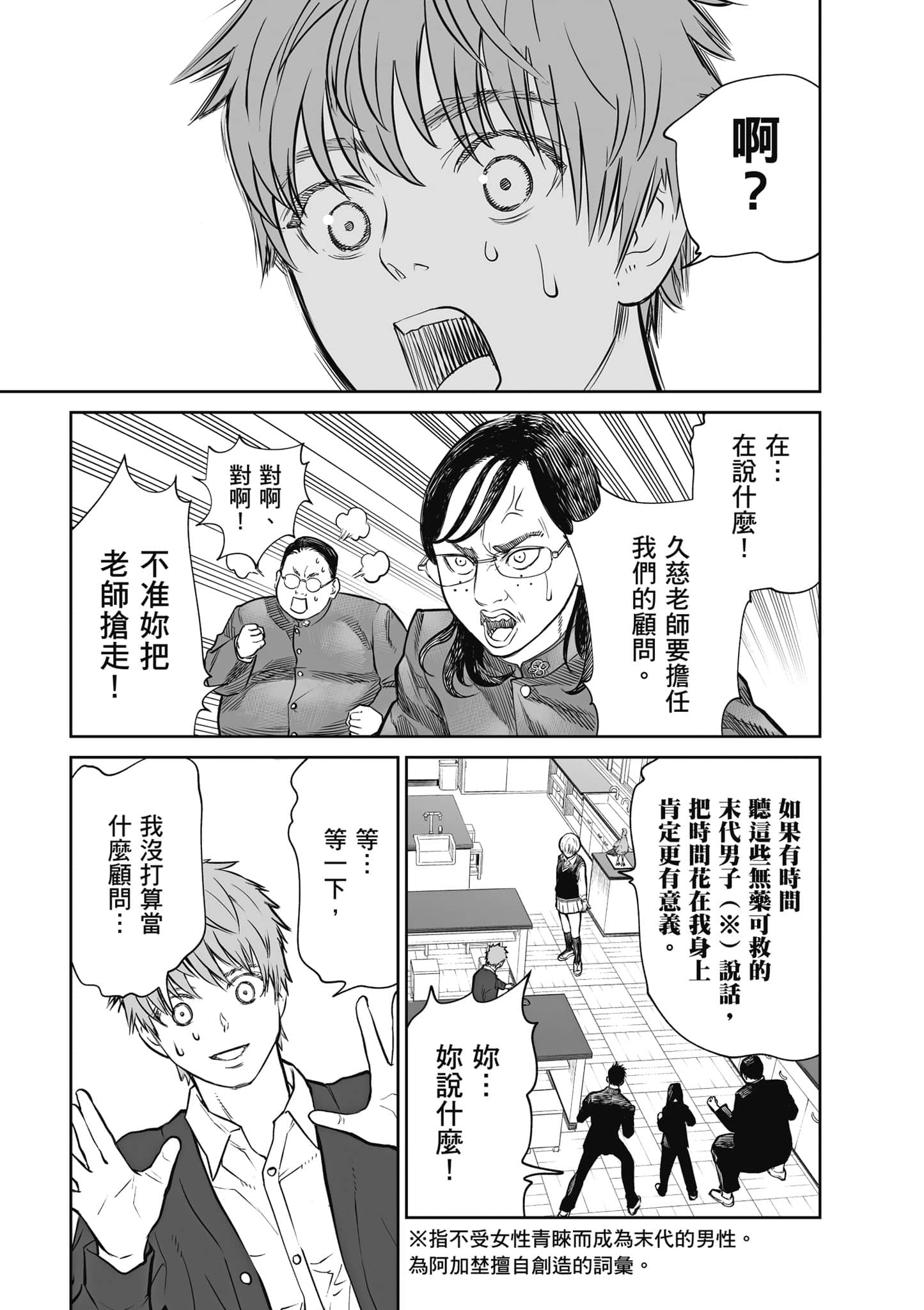 我只是在讲孔雀的事【1-34话 15-34是生肉】【あくまでクジャクの話です／唯孔冒犯，雀有此事】-1