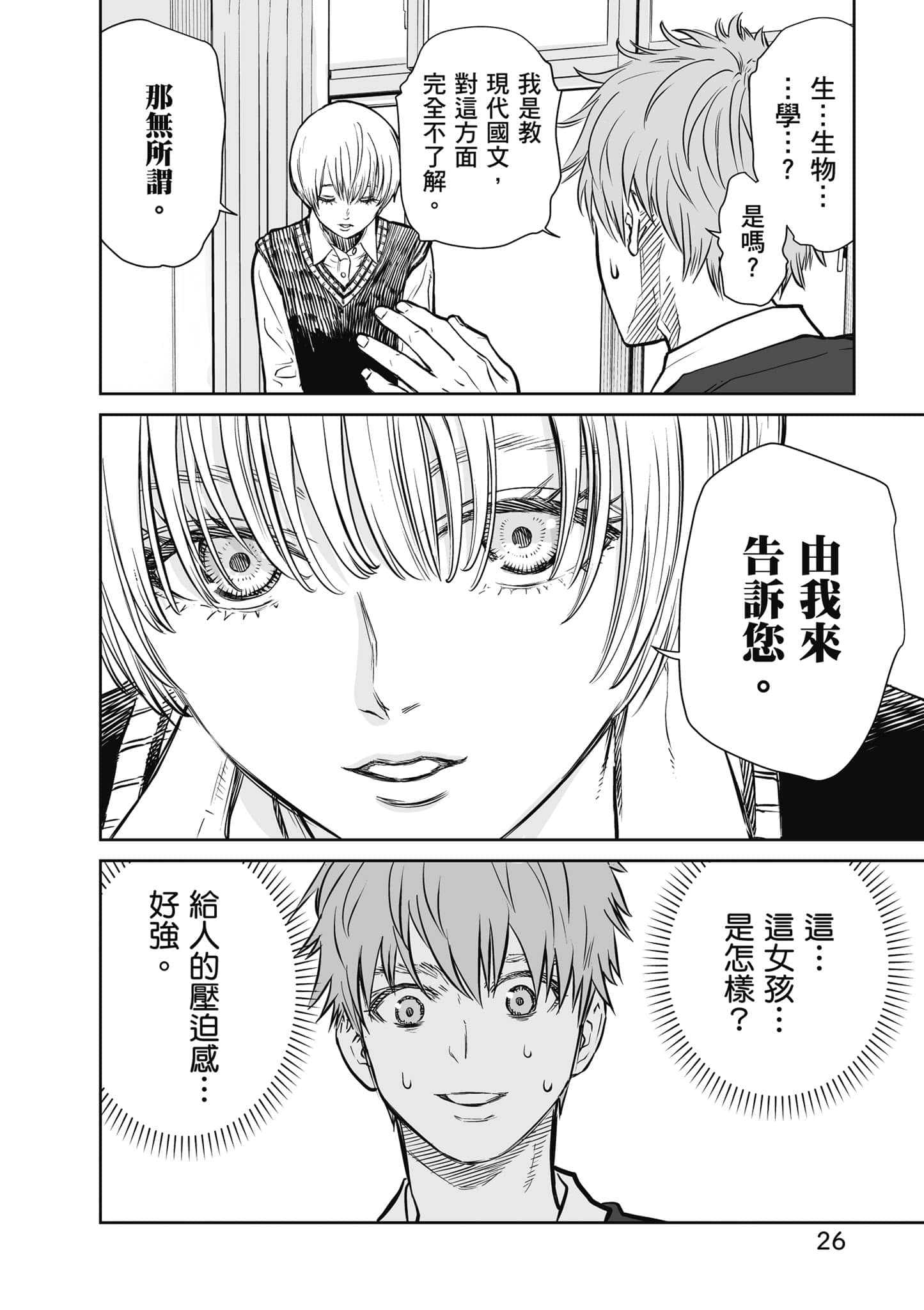 我只是在讲孔雀的事【1-34话 15-34是生肉】【あくまでクジャクの話です／唯孔冒犯，雀有此事】-1