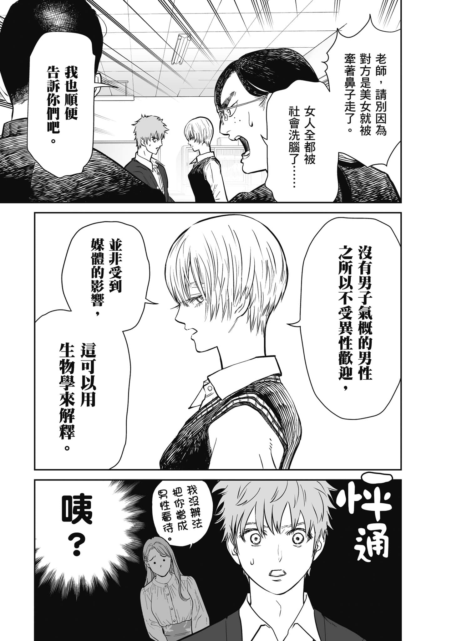 我只是在讲孔雀的事【1-34话 15-34是生肉】【あくまでクジャクの話です／唯孔冒犯，雀有此事】-1