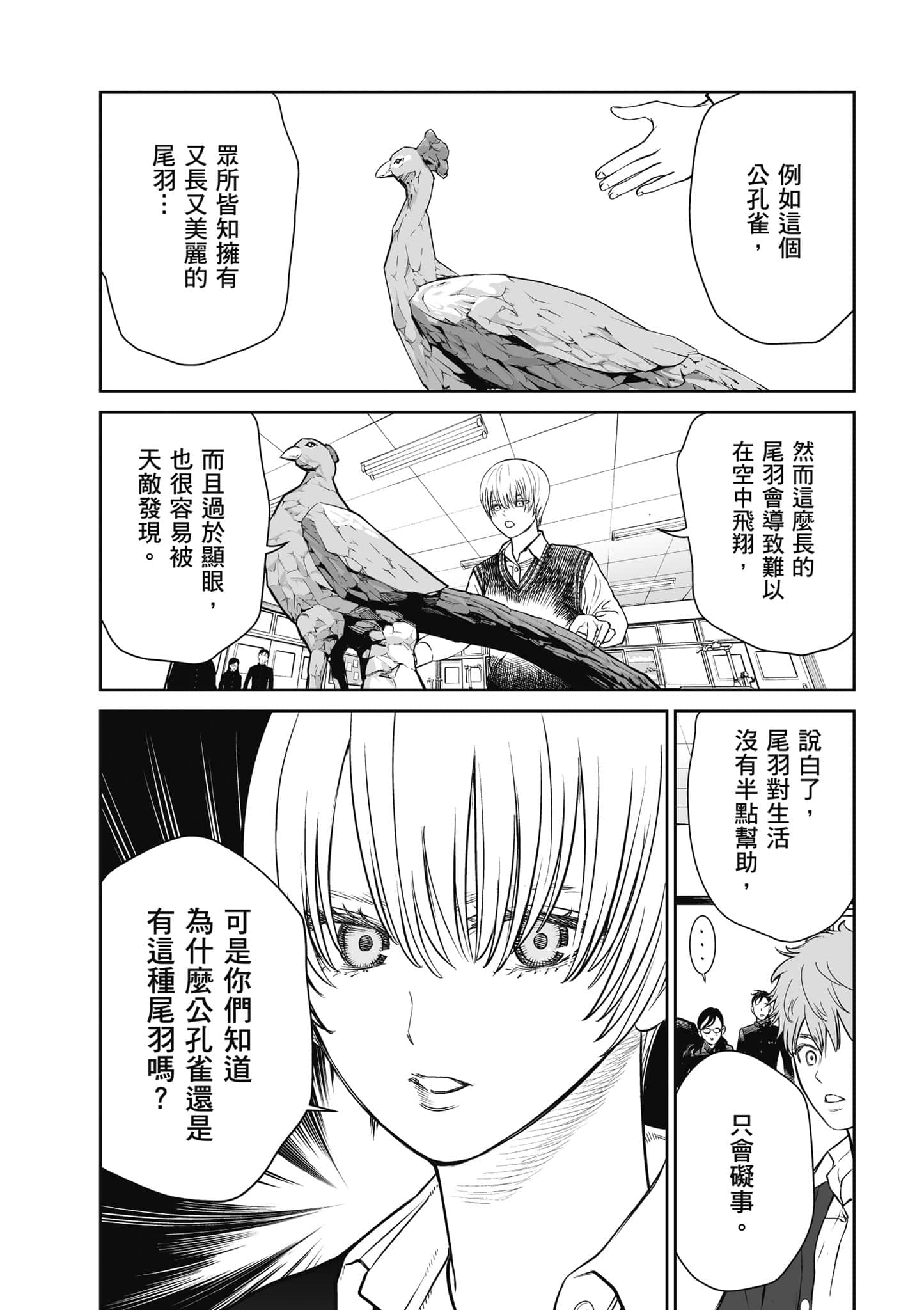 我只是在讲孔雀的事【1-34话 15-34是生肉】【あくまでクジャクの話です／唯孔冒犯，雀有此事】-1