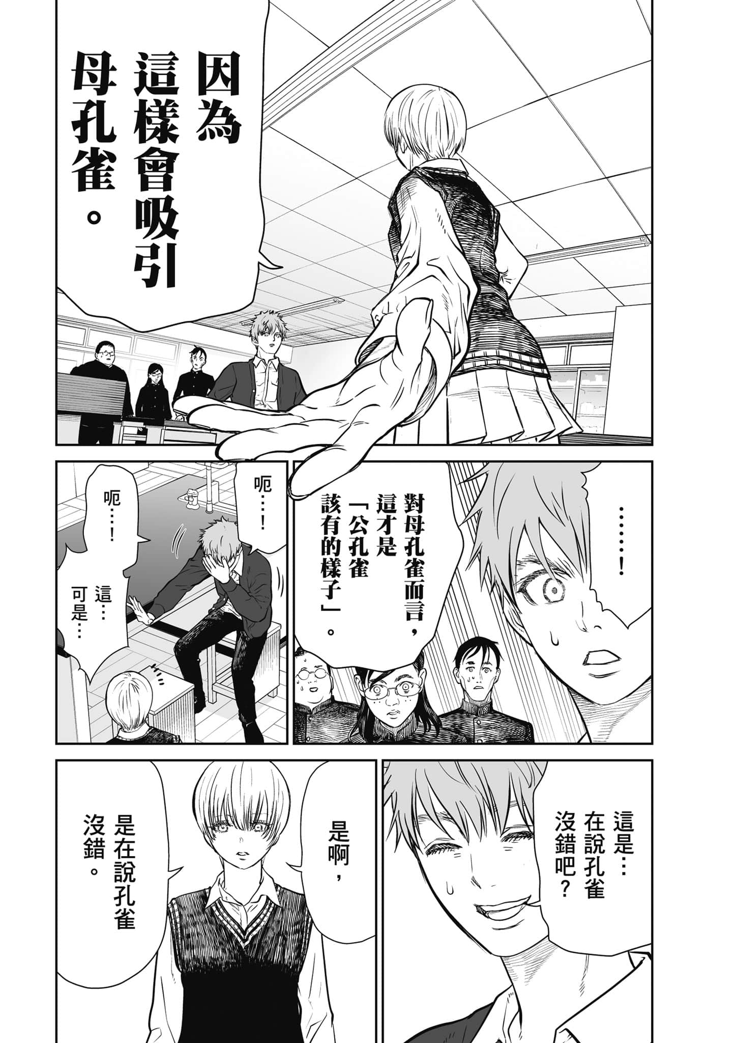 我只是在讲孔雀的事【1-34话 15-34是生肉】【あくまでクジャクの話です／唯孔冒犯，雀有此事】-1