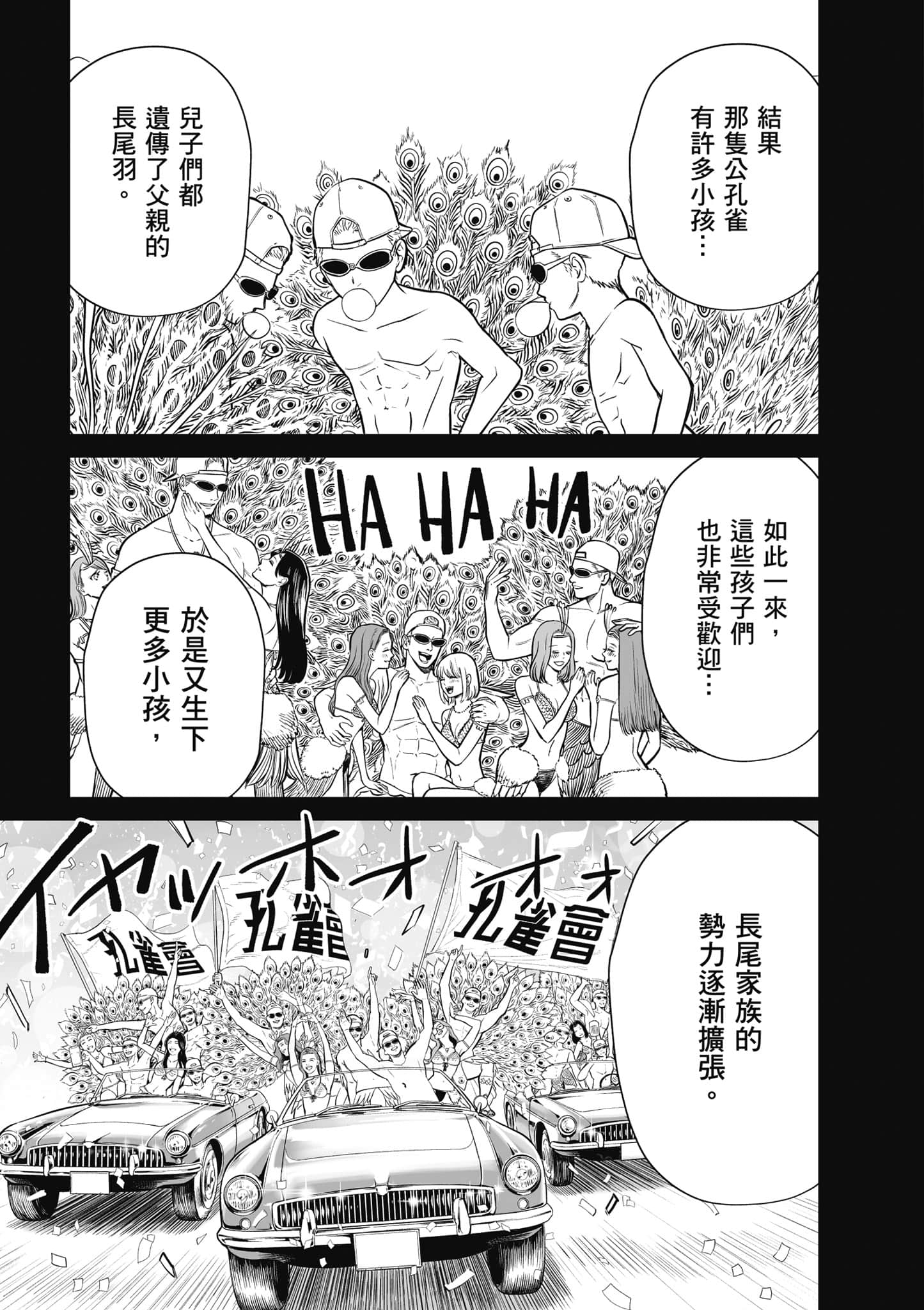 我只是在讲孔雀的事【1-34话 15-34是生肉】【あくまでクジャクの話です／唯孔冒犯，雀有此事】-1
