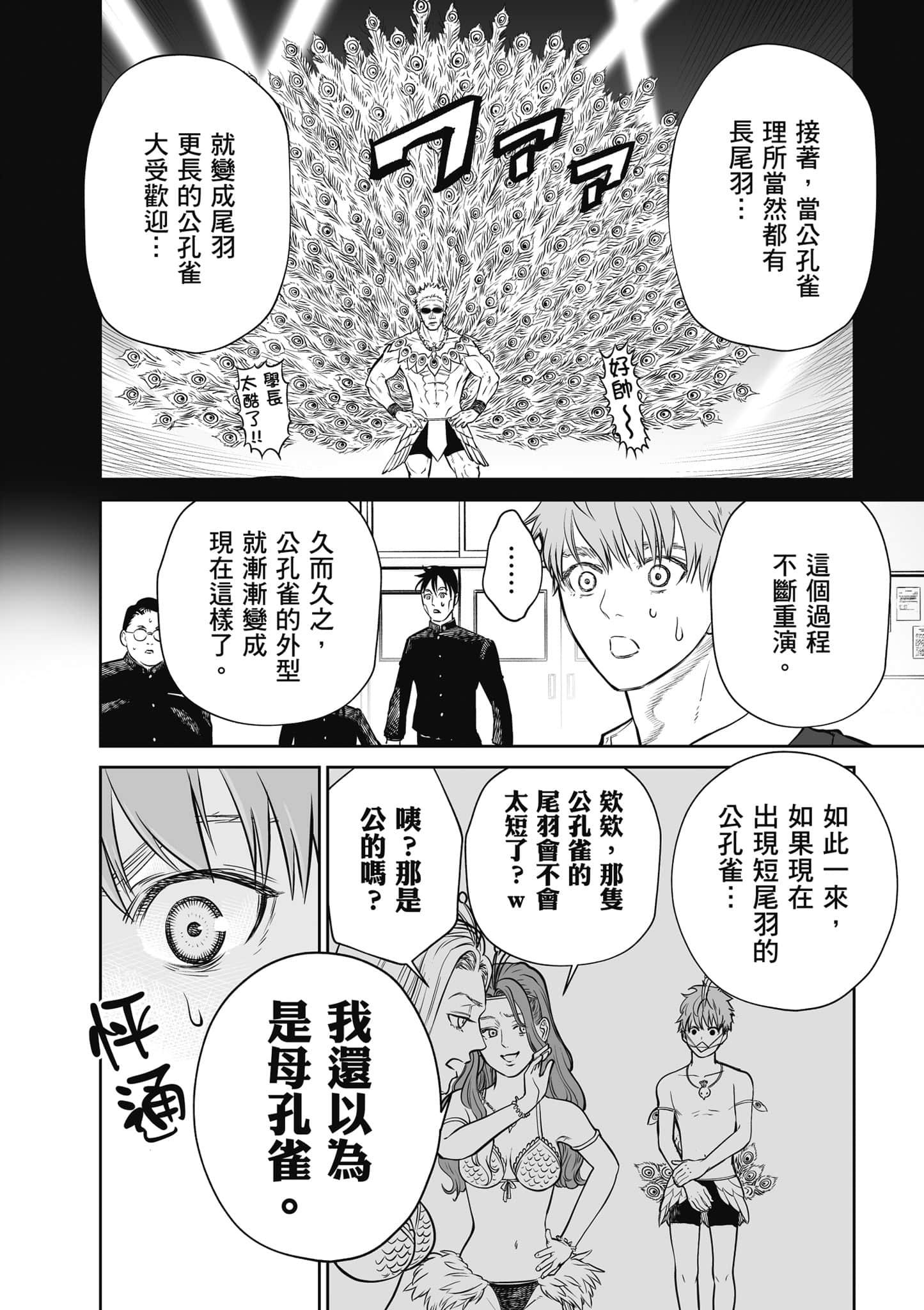 我只是在讲孔雀的事【1-34话 15-34是生肉】【あくまでクジャクの話です／唯孔冒犯，雀有此事】-1