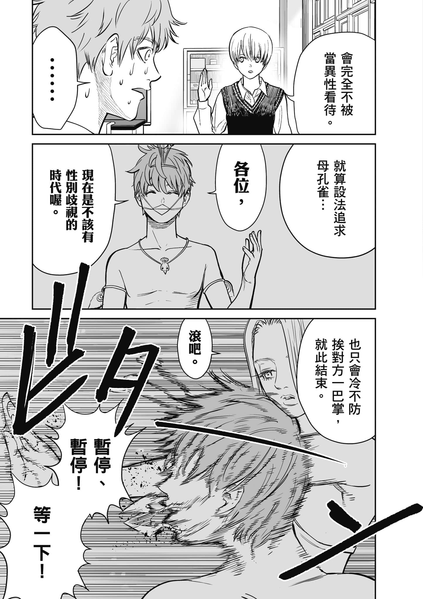 我只是在讲孔雀的事【1-34话 15-34是生肉】【あくまでクジャクの話です／唯孔冒犯，雀有此事】-1