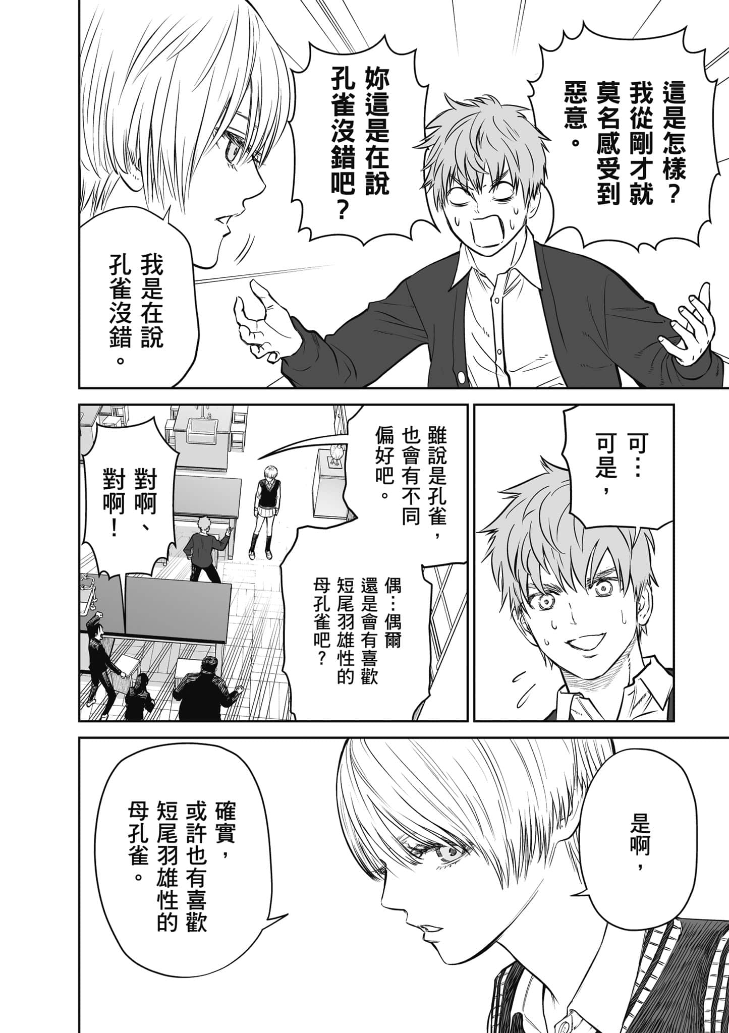 我只是在讲孔雀的事【1-34话 15-34是生肉】【あくまでクジャクの話です／唯孔冒犯，雀有此事】-1