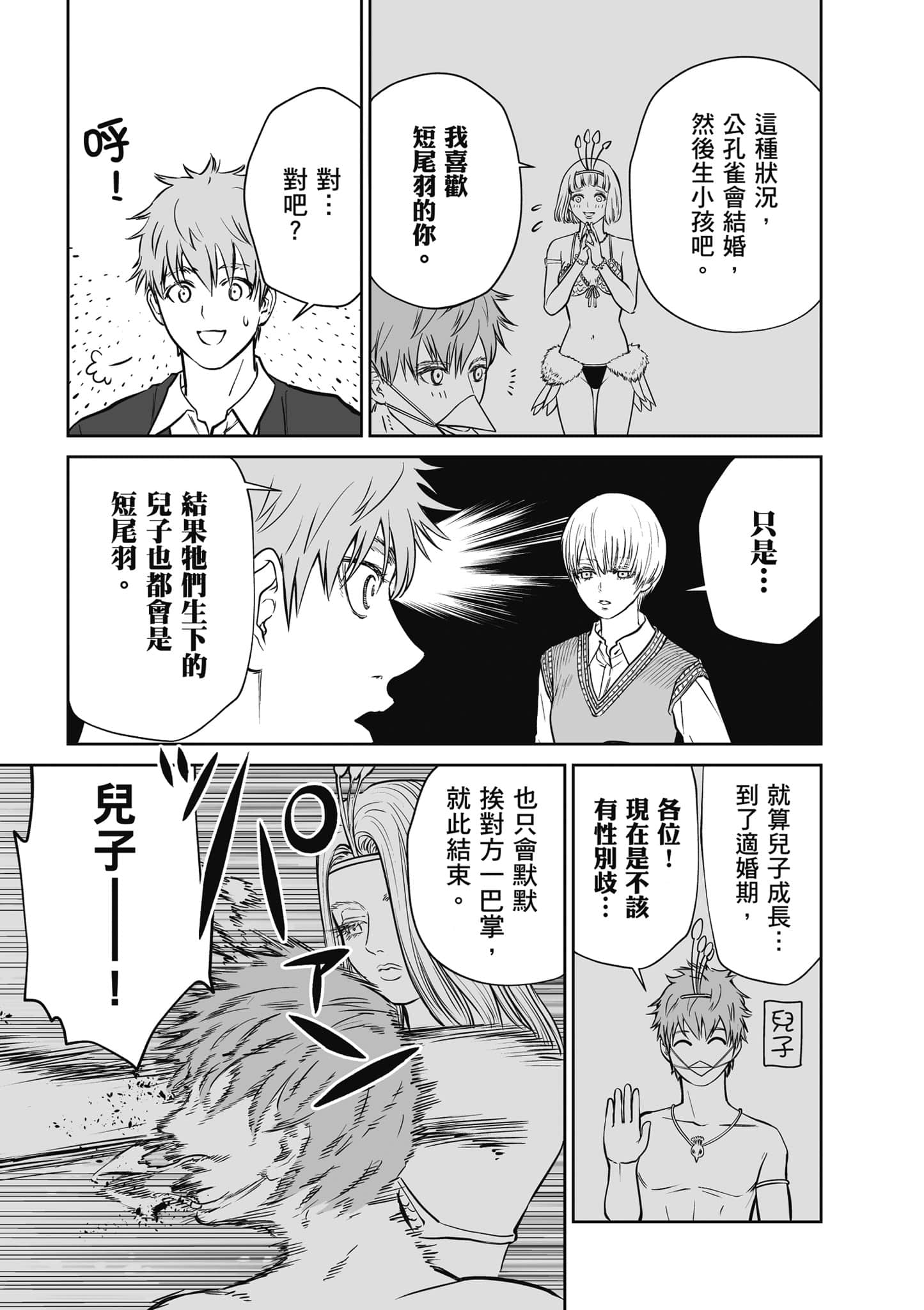 我只是在讲孔雀的事【1-34话 15-34是生肉】【あくまでクジャクの話です／唯孔冒犯，雀有此事】-1