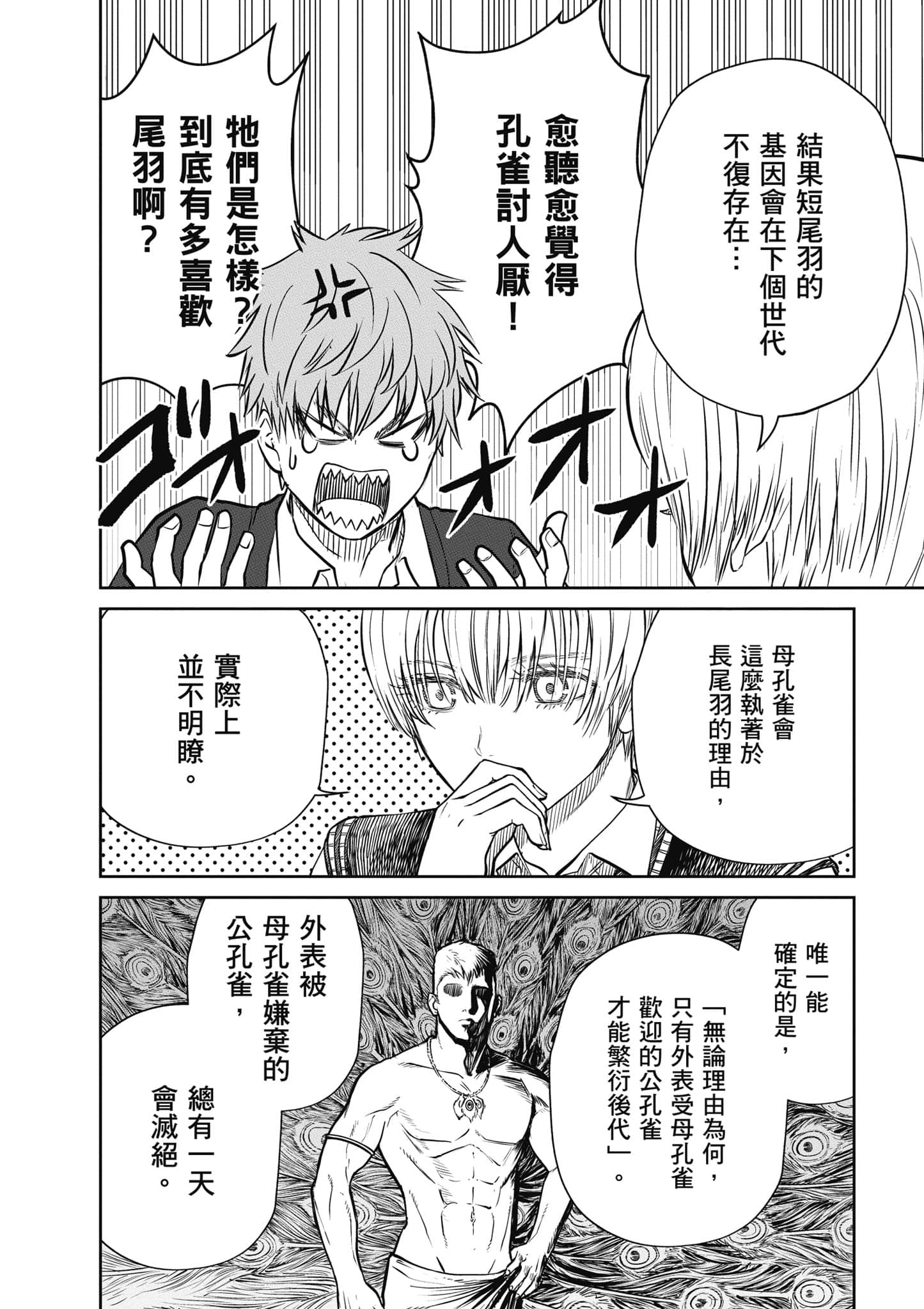 我只是在讲孔雀的事【1-34话 15-34是生肉】【あくまでクジャクの話です／唯孔冒犯，雀有此事】-1