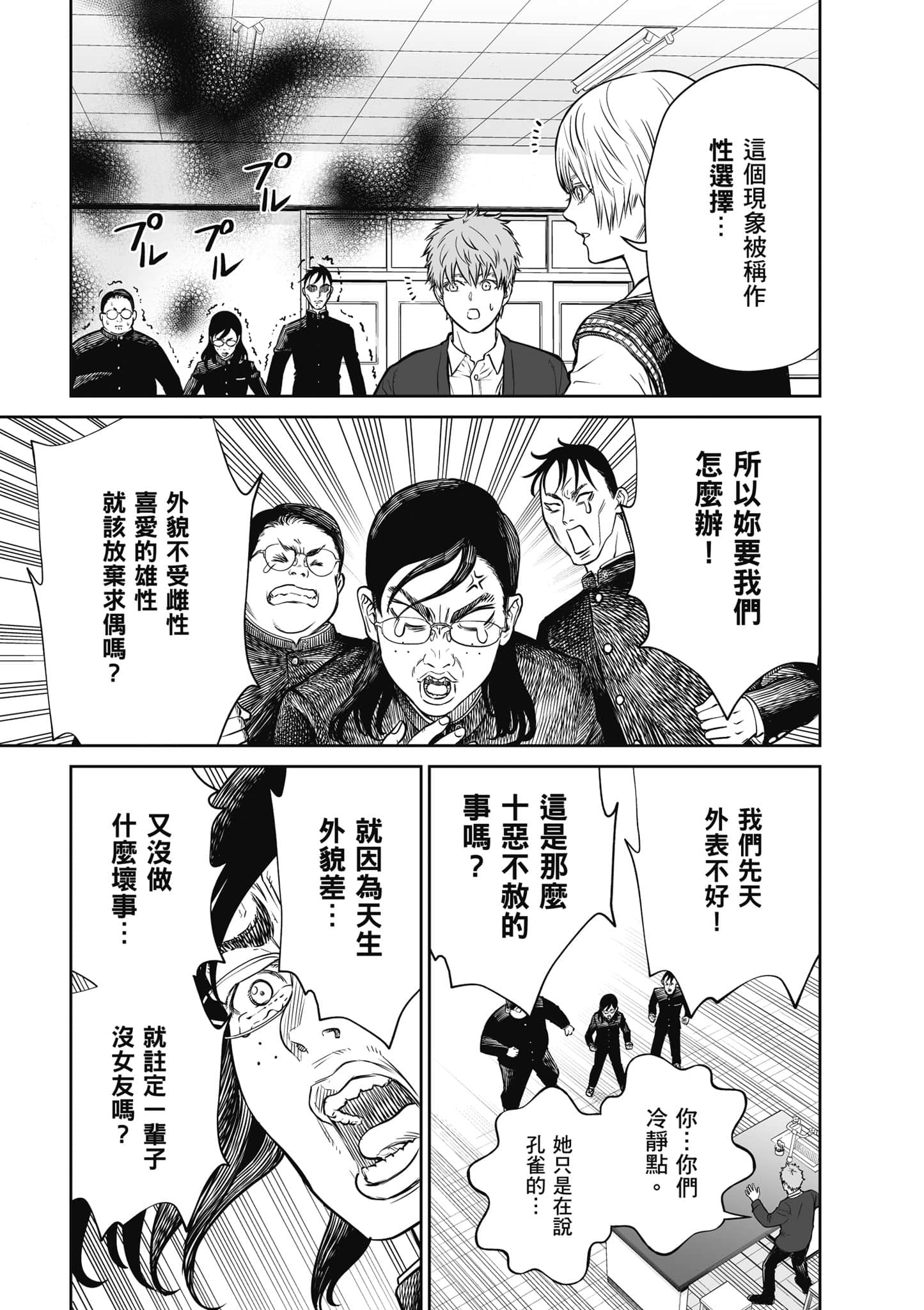 我只是在讲孔雀的事【1-34话 15-34是生肉】【あくまでクジャクの話です／唯孔冒犯，雀有此事】-1
