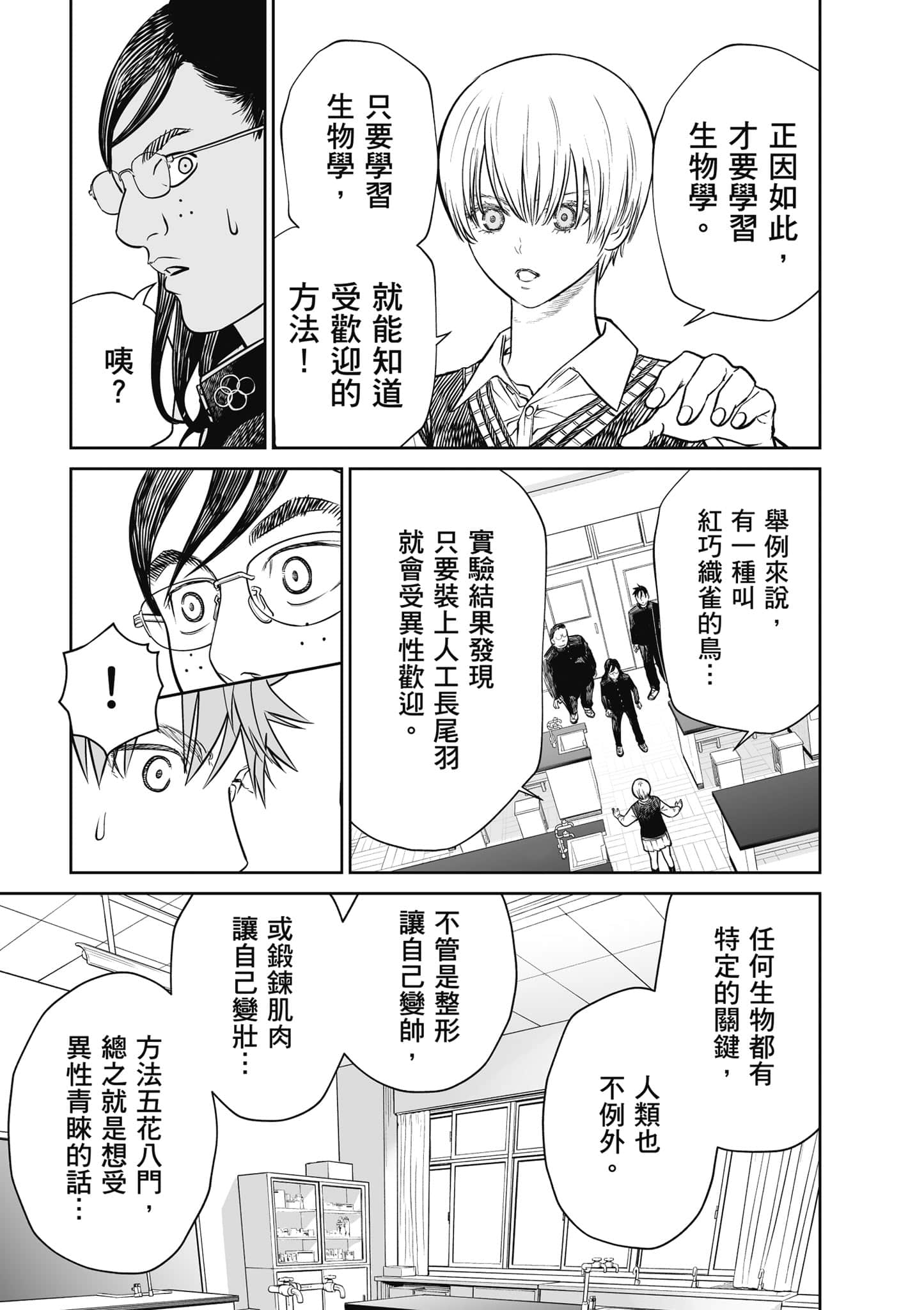 我只是在讲孔雀的事【1-34话 15-34是生肉】【あくまでクジャクの話です／唯孔冒犯，雀有此事】-1