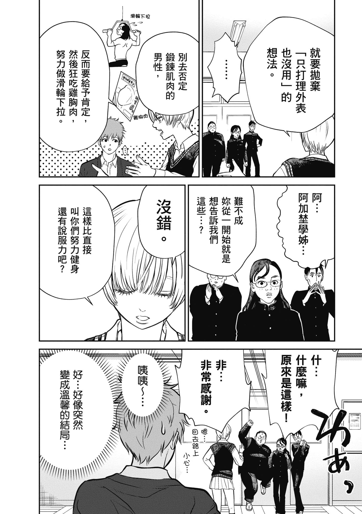 我只是在讲孔雀的事【1-34话 15-34是生肉】【あくまでクジャクの話です／唯孔冒犯，雀有此事】-1