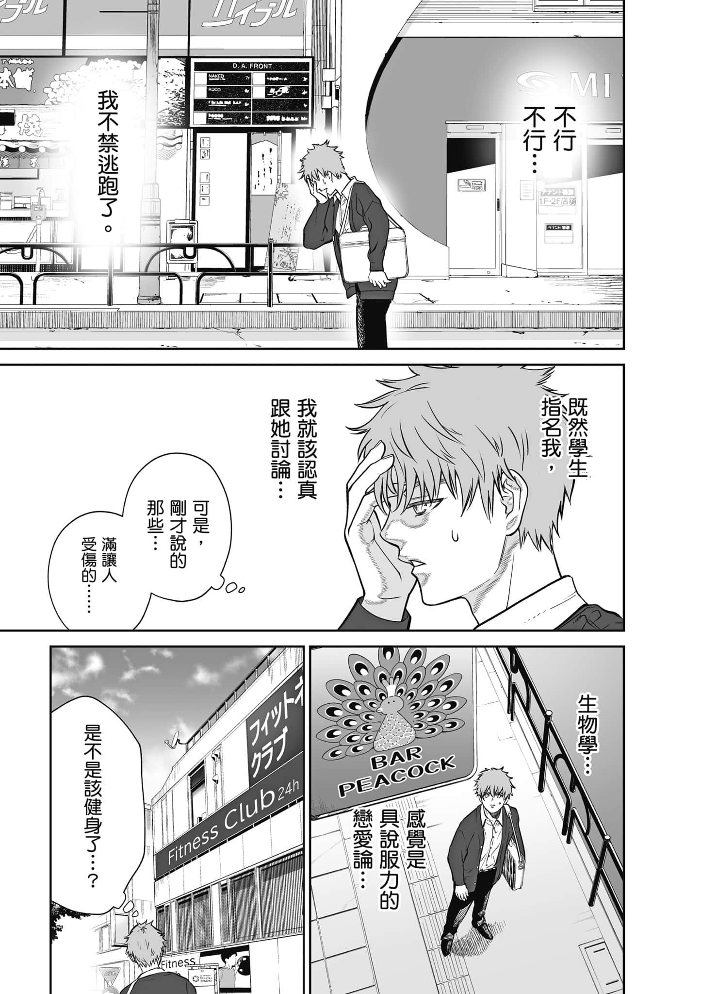 我只是在讲孔雀的事【1-34话 15-34是生肉】【あくまでクジャクの話です／唯孔冒犯，雀有此事】-1
