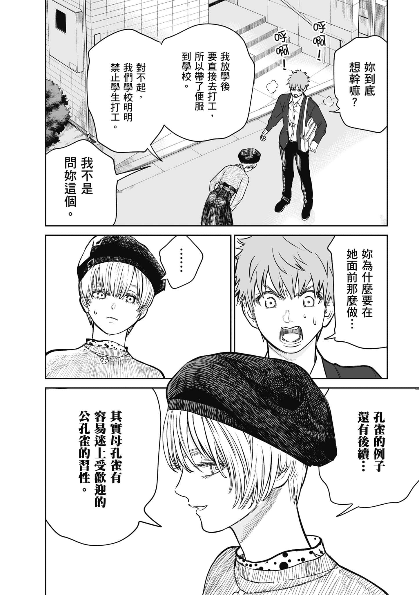 我只是在讲孔雀的事【1-34话 15-34是生肉】【あくまでクジャクの話です／唯孔冒犯，雀有此事】-1