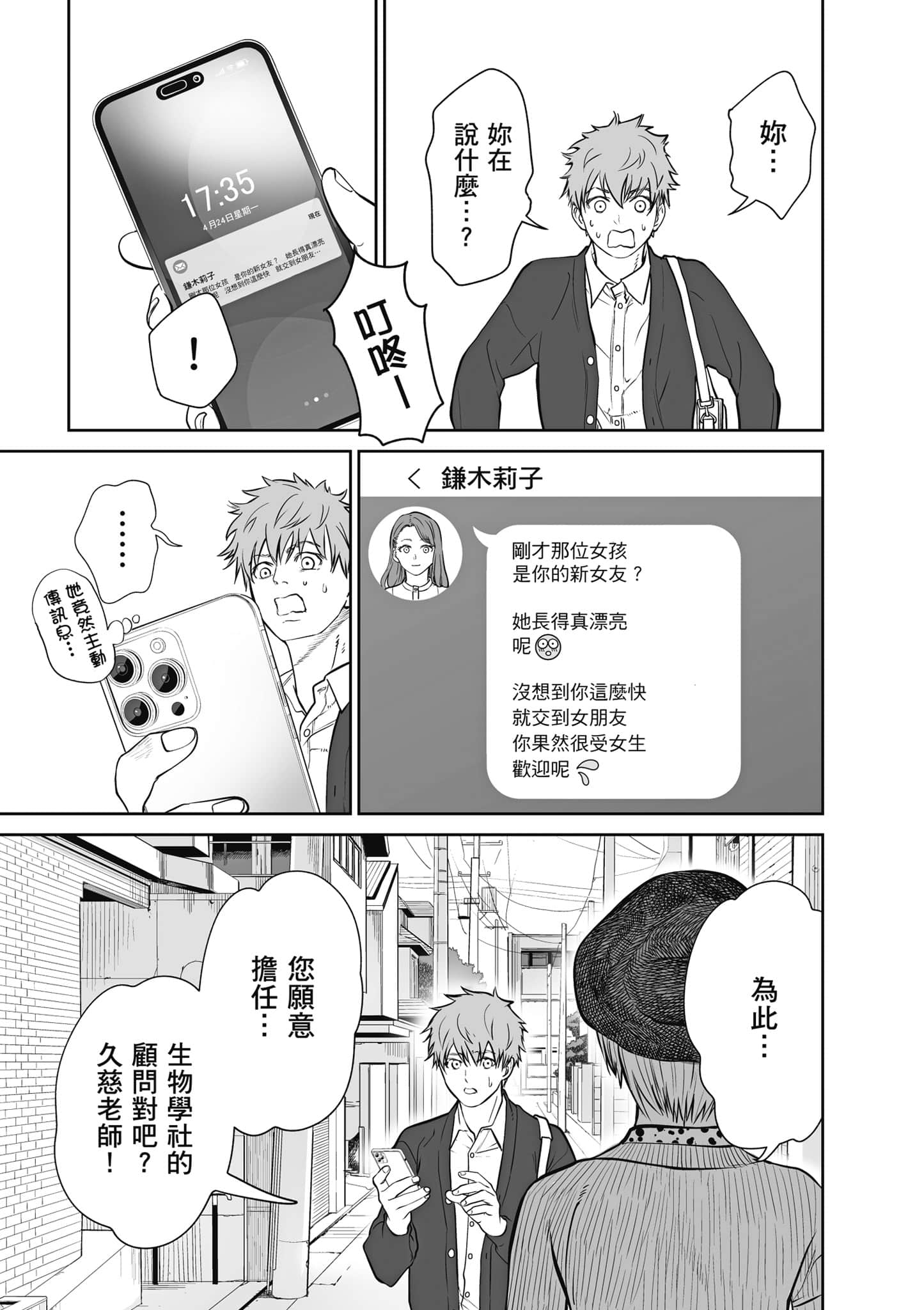 我只是在讲孔雀的事【1-34话 15-34是生肉】【あくまでクジャクの話です／唯孔冒犯，雀有此事】-1