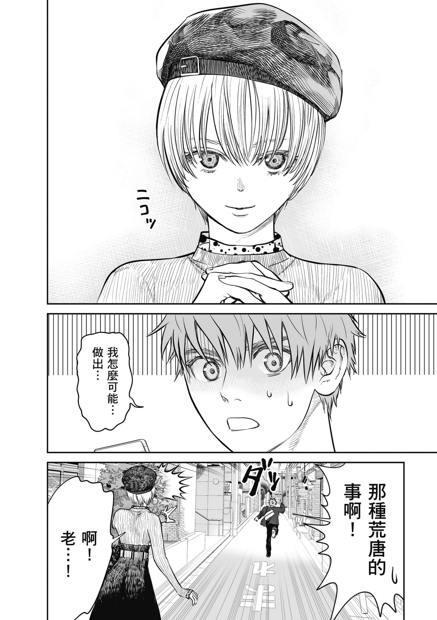 我只是在讲孔雀的事【1-34话 15-34是生肉】【あくまでクジャクの話です／唯孔冒犯，雀有此事】-1