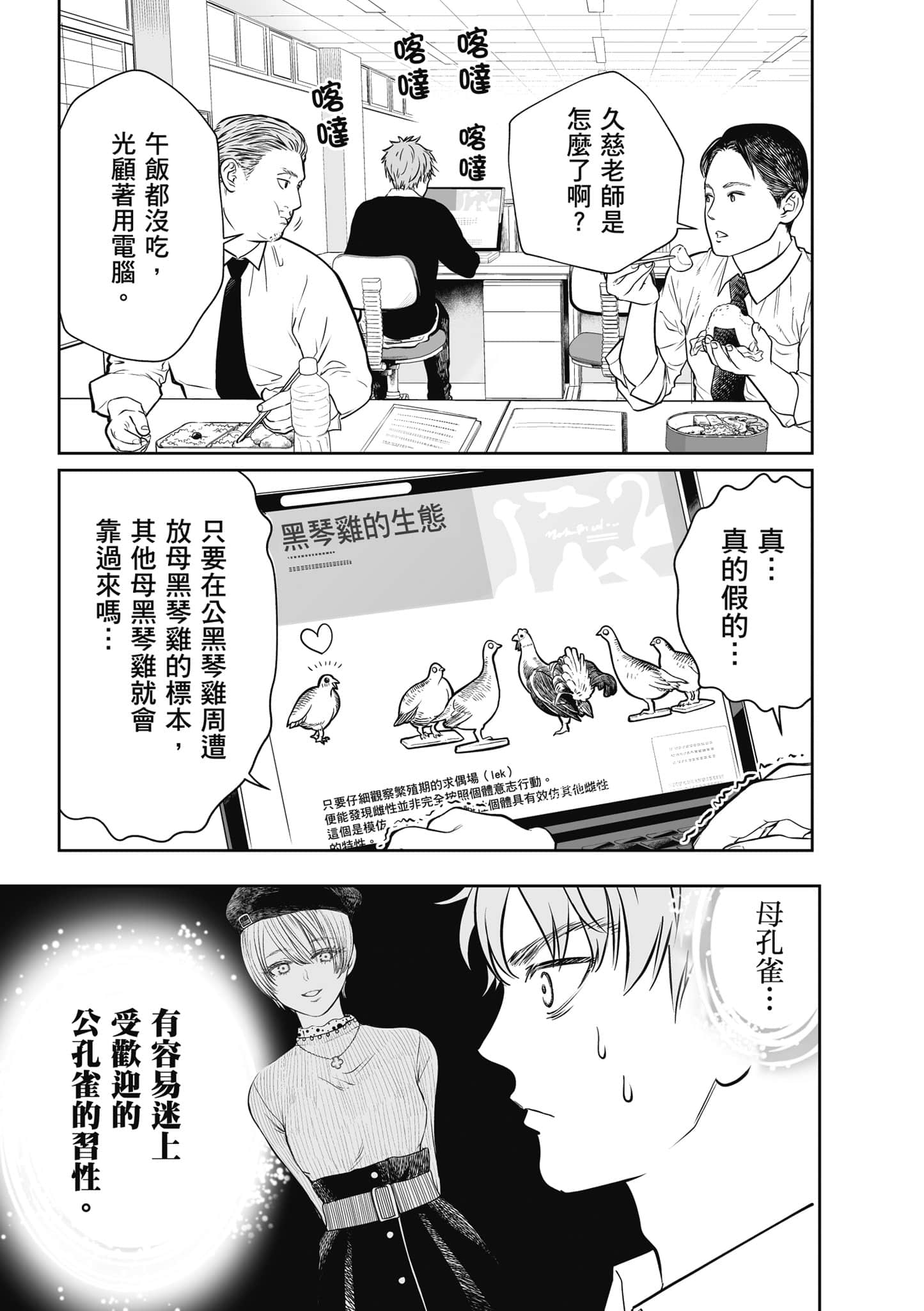 我只是在讲孔雀的事【1-34话 15-34是生肉】【あくまでクジャクの話です／唯孔冒犯，雀有此事】-1