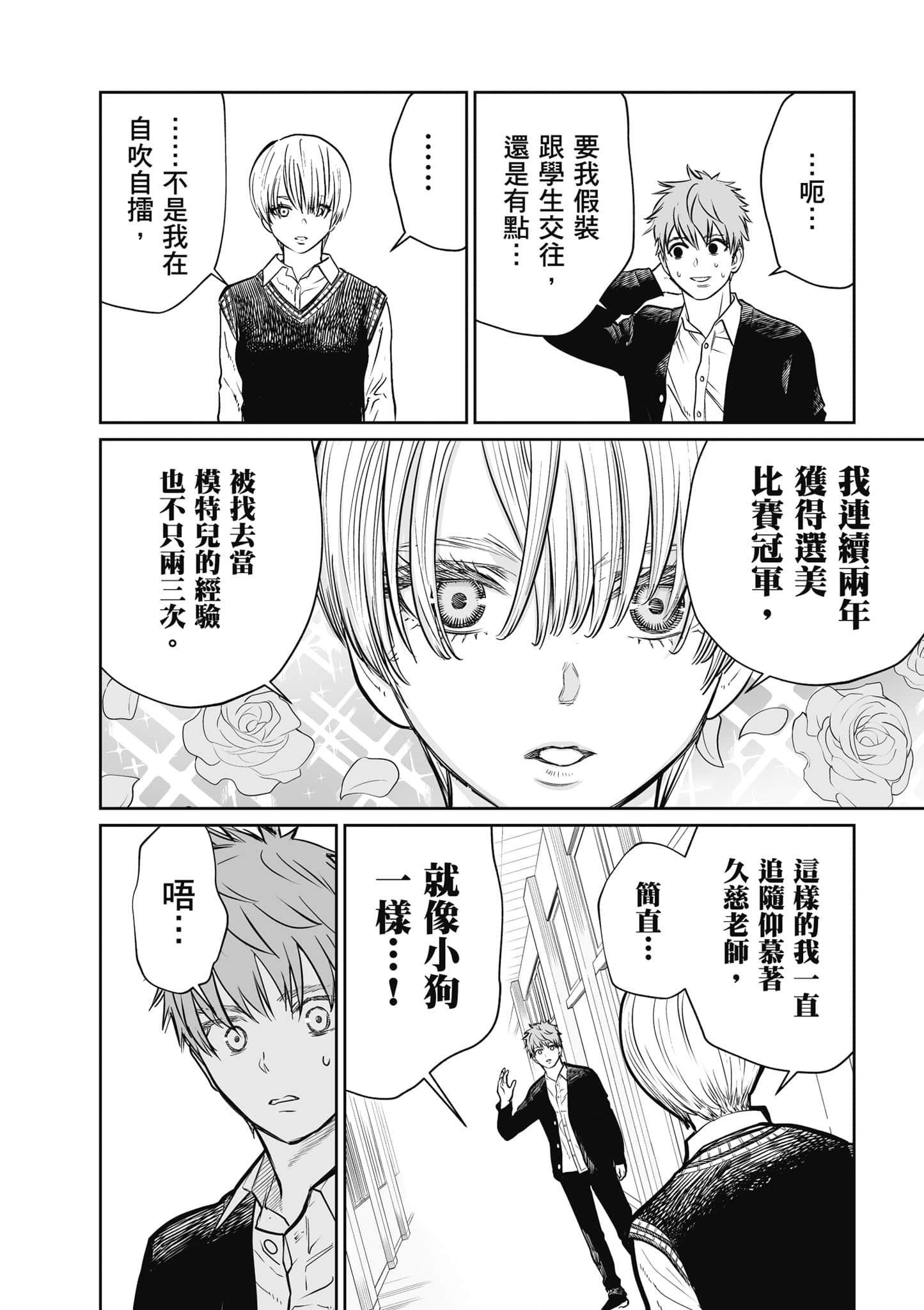 我只是在讲孔雀的事【1-34话 15-34是生肉】【あくまでクジャクの話です／唯孔冒犯，雀有此事】-1