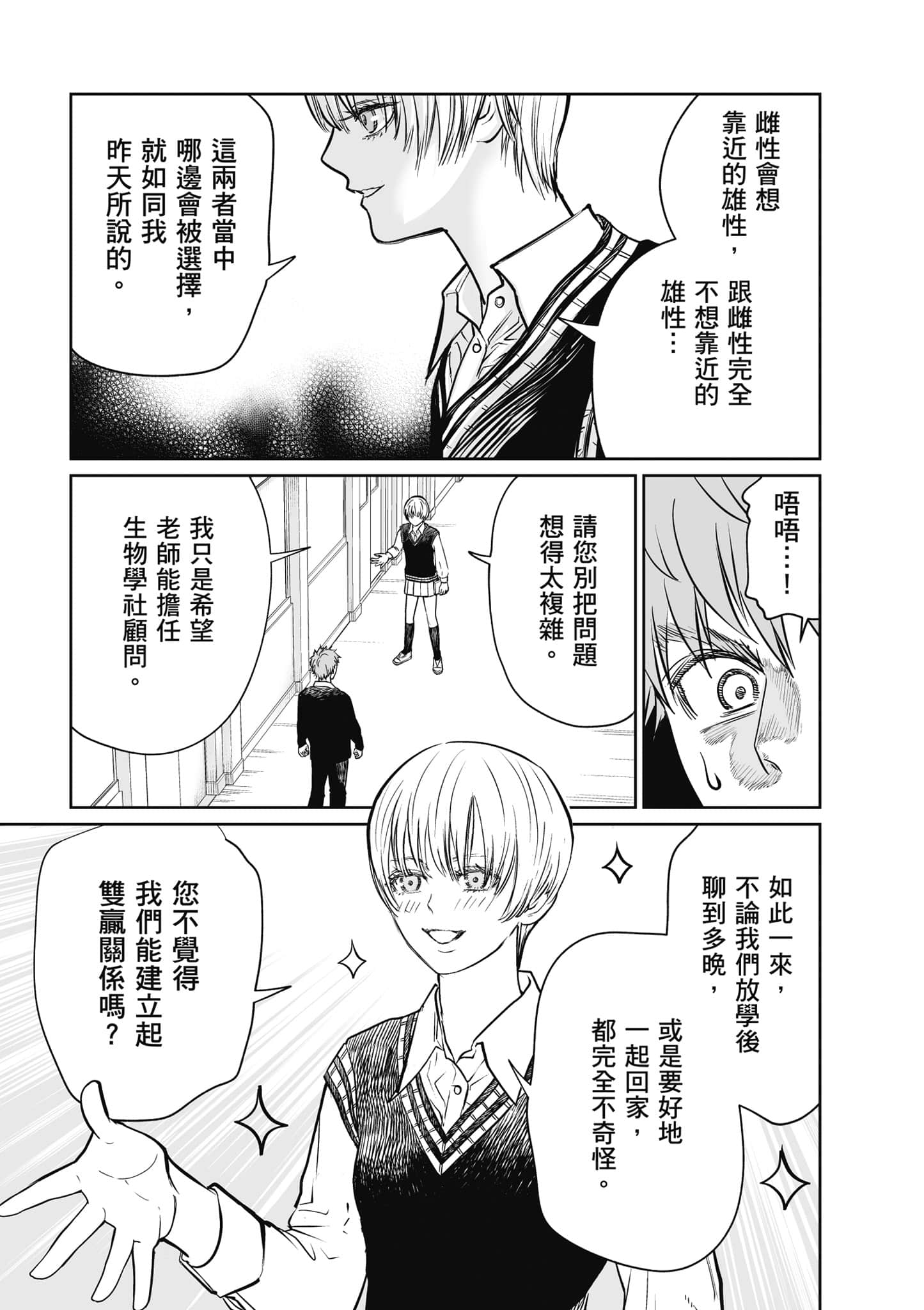我只是在讲孔雀的事【1-34话 15-34是生肉】【あくまでクジャクの話です／唯孔冒犯，雀有此事】-1