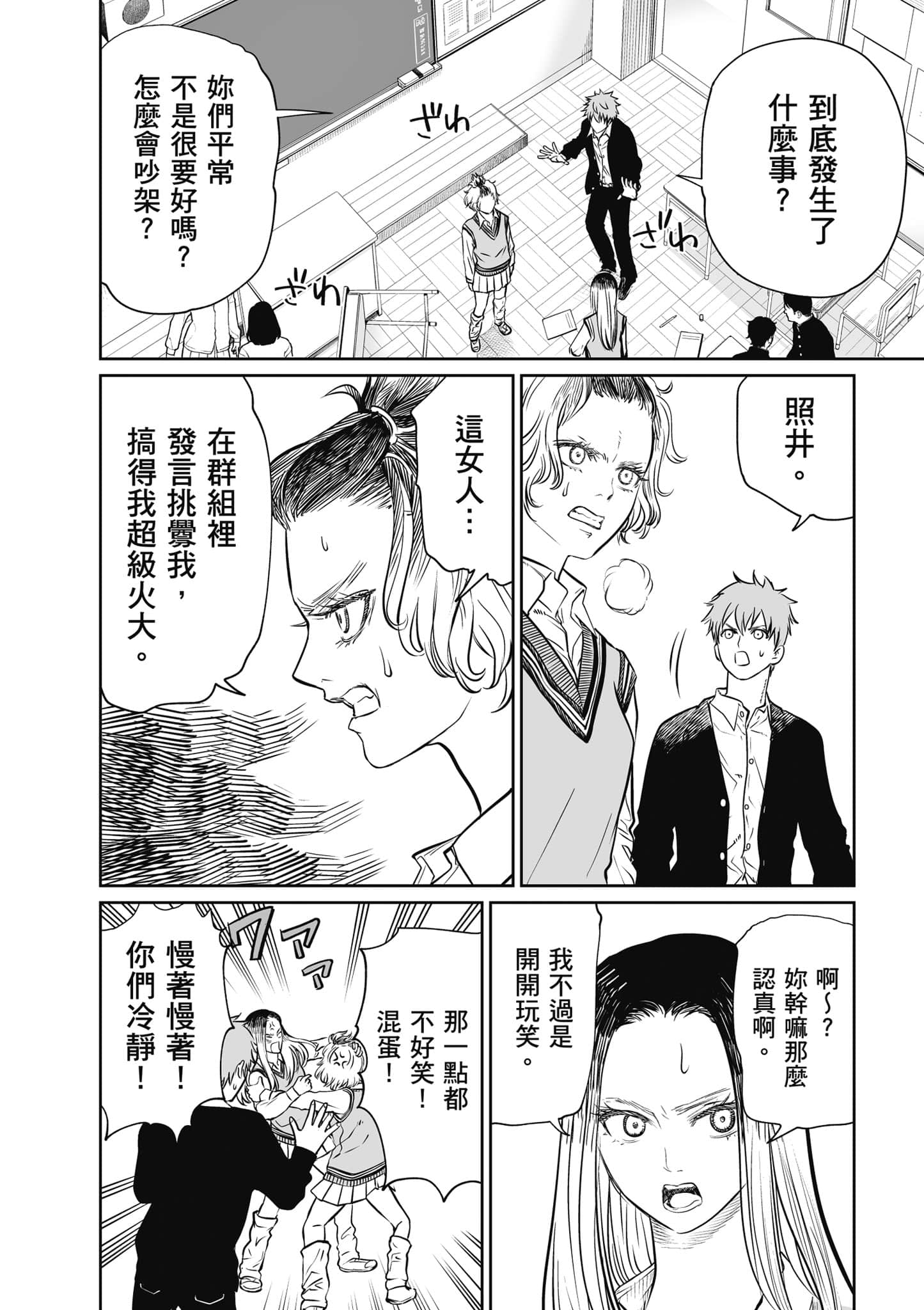 我只是在讲孔雀的事【1-34话 15-34是生肉】【あくまでクジャクの話です／唯孔冒犯，雀有此事】-1