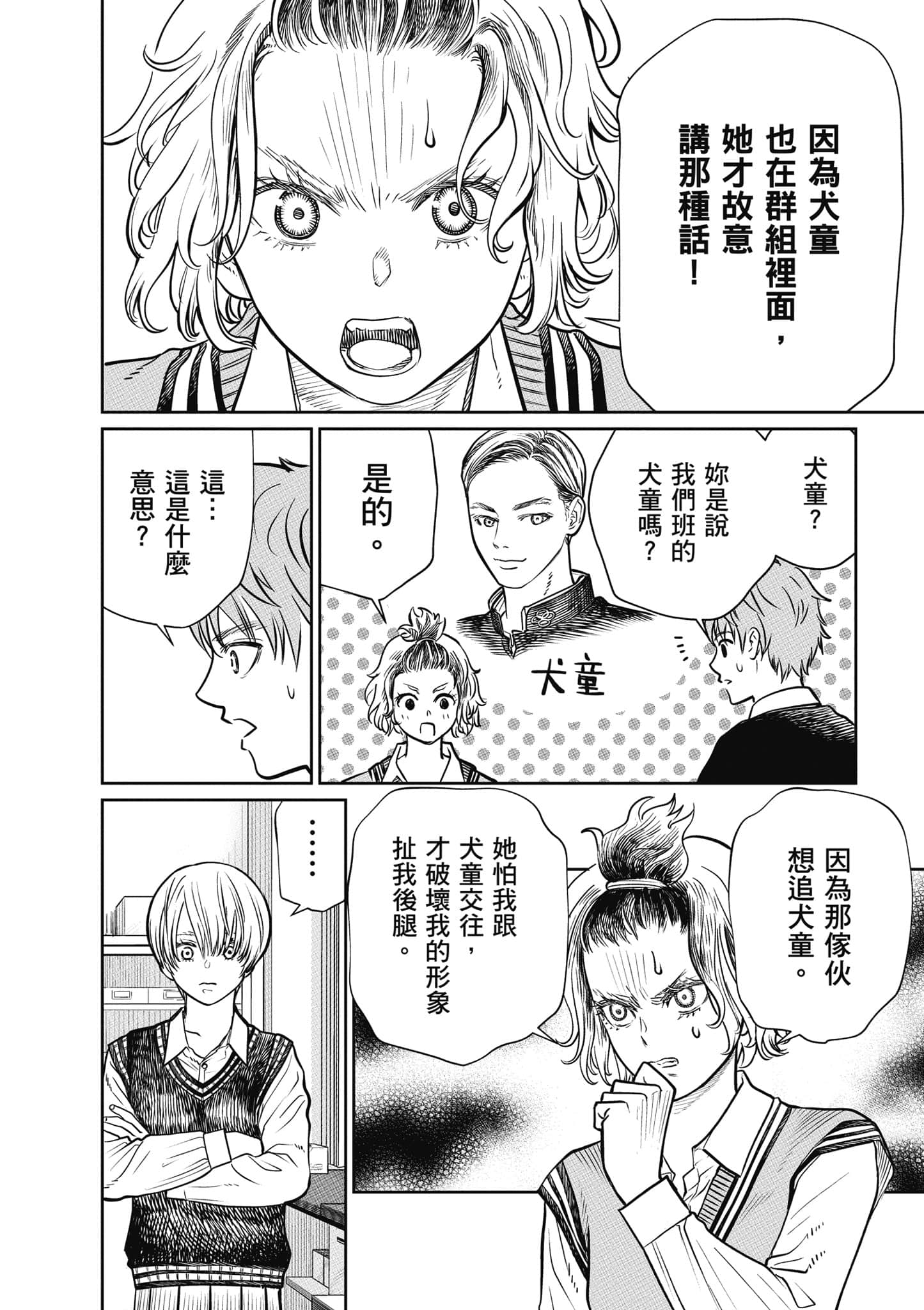 我只是在讲孔雀的事【1-34话 15-34是生肉】【あくまでクジャクの話です／唯孔冒犯，雀有此事】-1